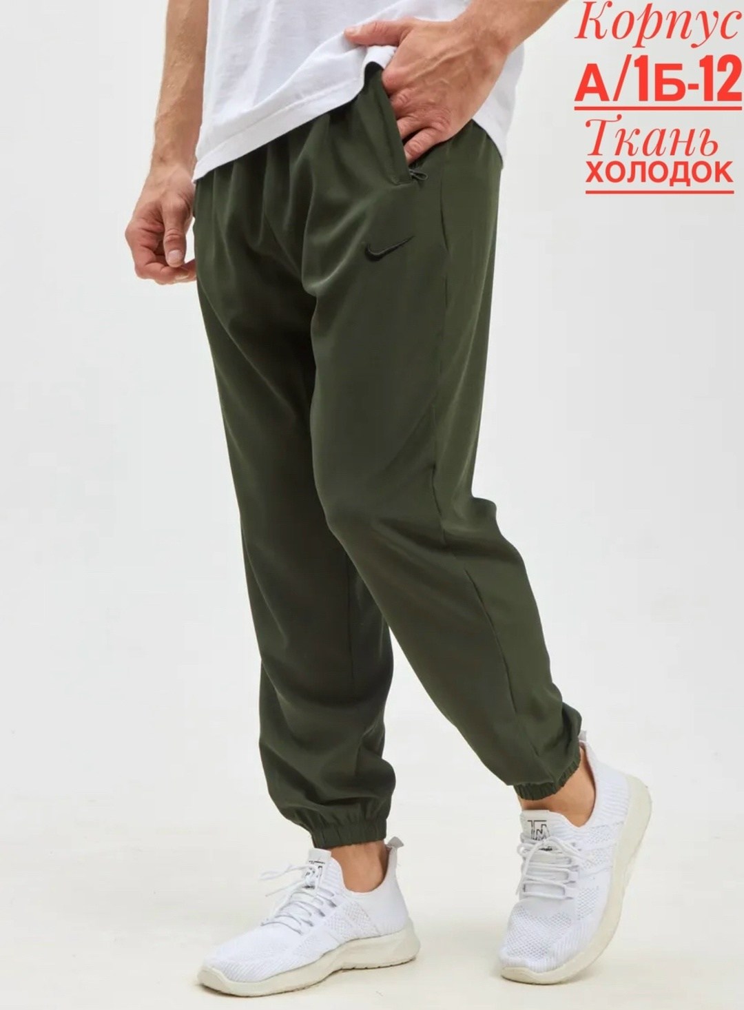 брюки мужские nike,брюки мужские спортивные,спортивные брюки,спортивные штаны мужские,мужские спортивные брюки nike