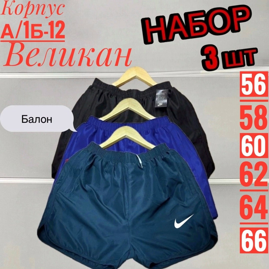 спортивные шорты,шорты спортивные мужские,шорты мужские,шорты nike мужские,шорты для мужчин