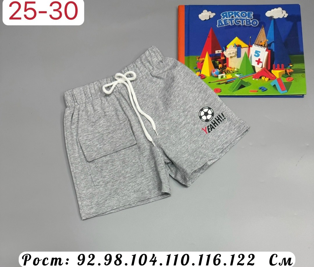 шорты для мальчик,детские шорты,шорты трикотажные,трикотажные шорты для мальчика,шортики для мальчиков