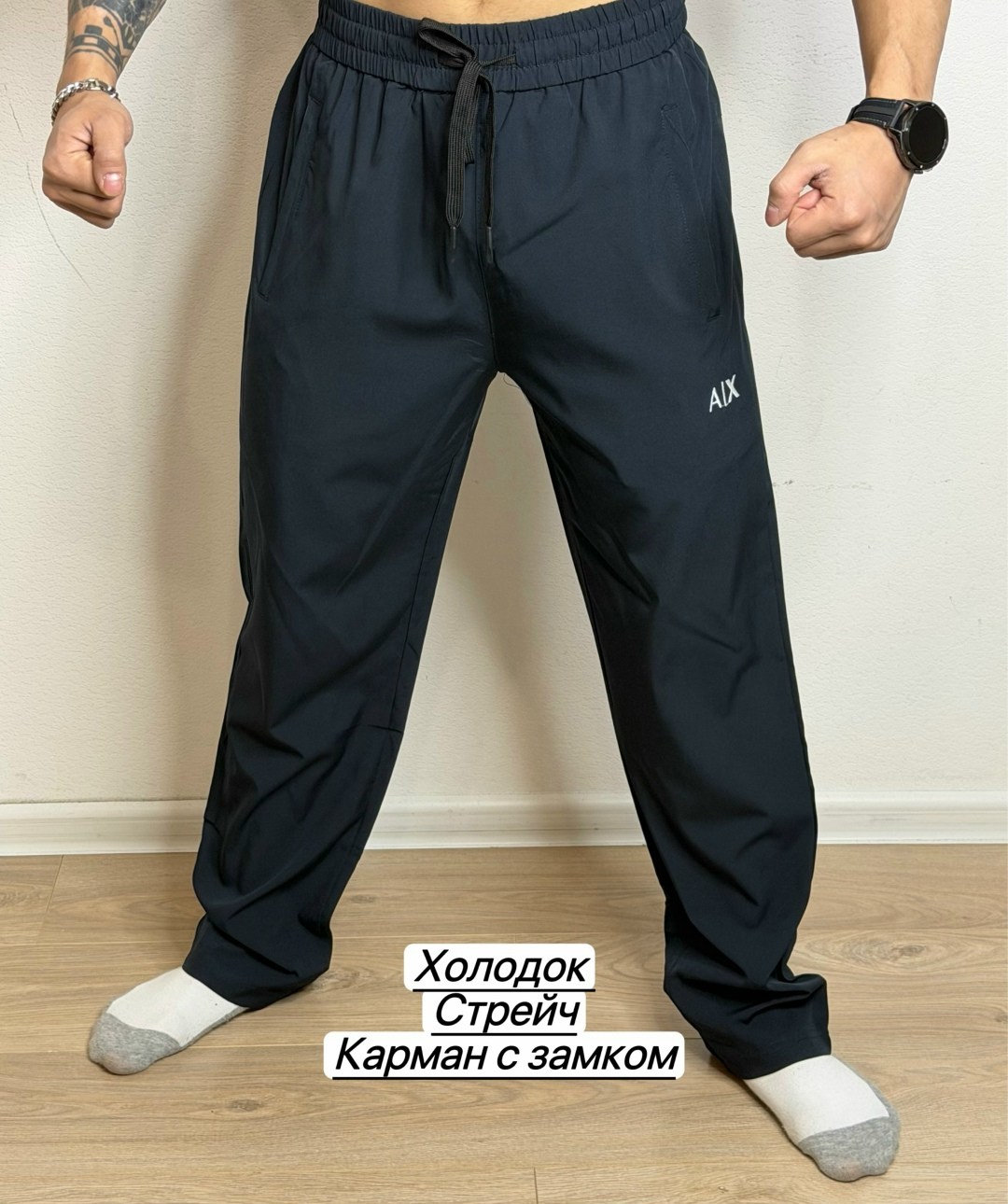 брюки мужские спортивные,штаны мужские,брюки спортивные,спортивные мужские штаны,спортивные штаны