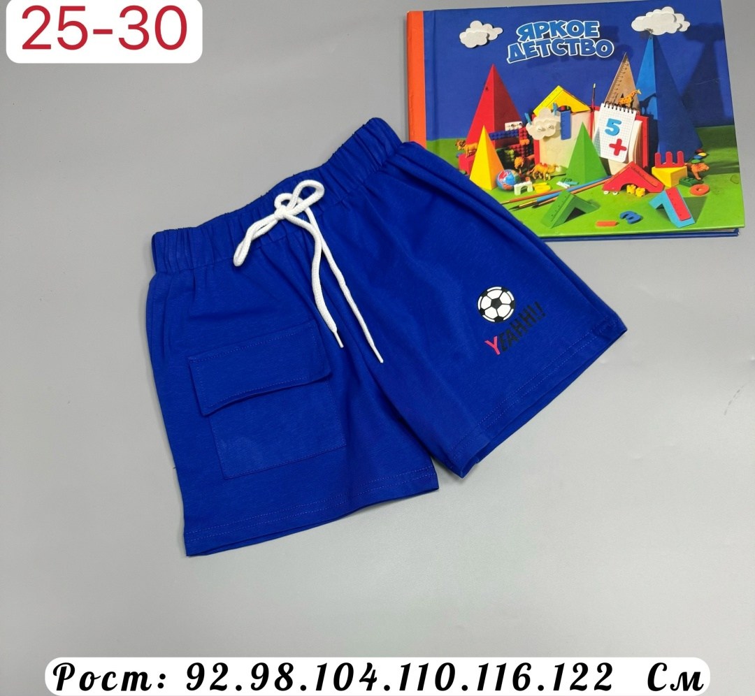 шорты для мальчик,детские шорты,шорты трикотажные,трикотажные шорты для мальчика,шортики для мальчиков