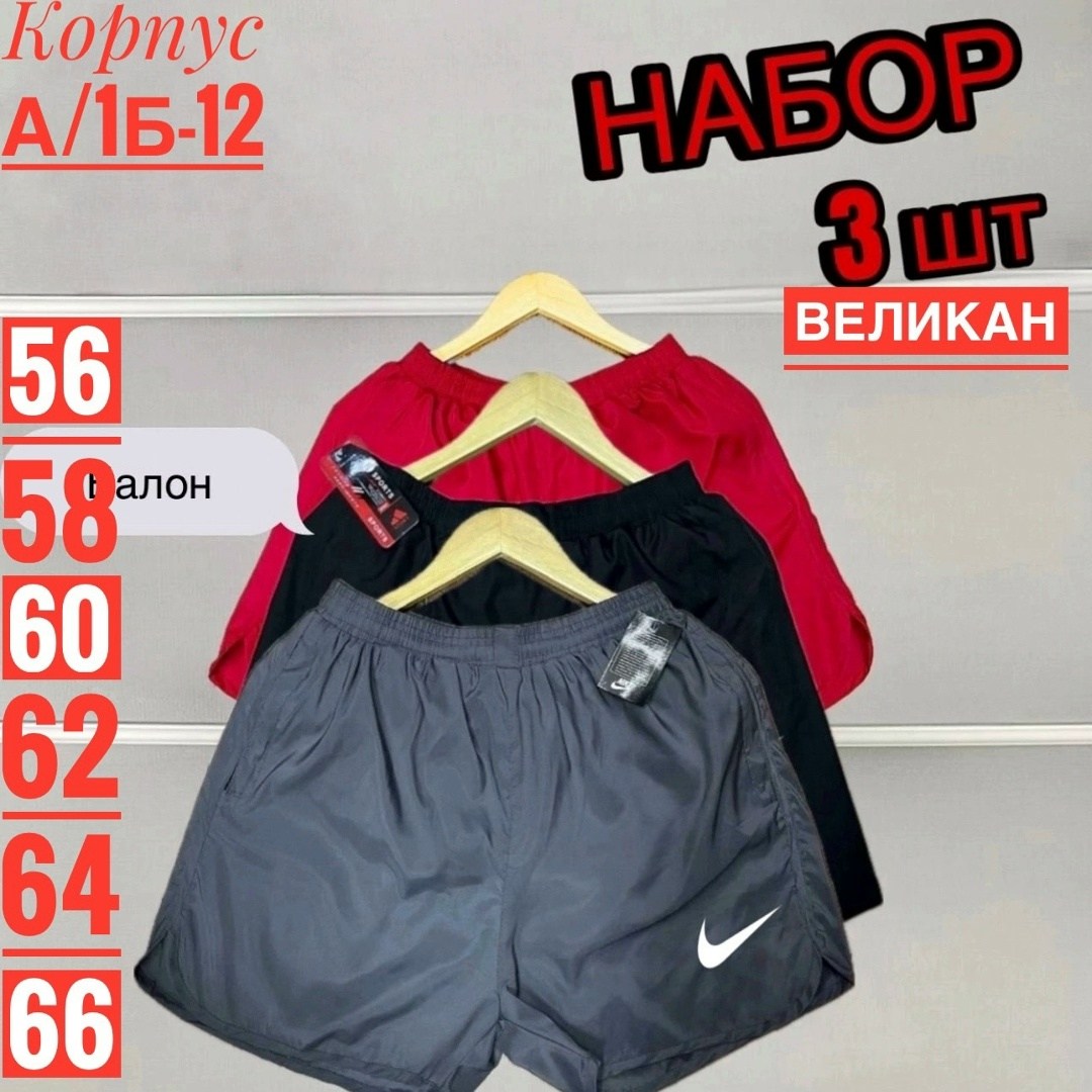спортивные шорты,шорты спортивные мужские,шорты мужские,шорты nike мужские,шорты для мужчин