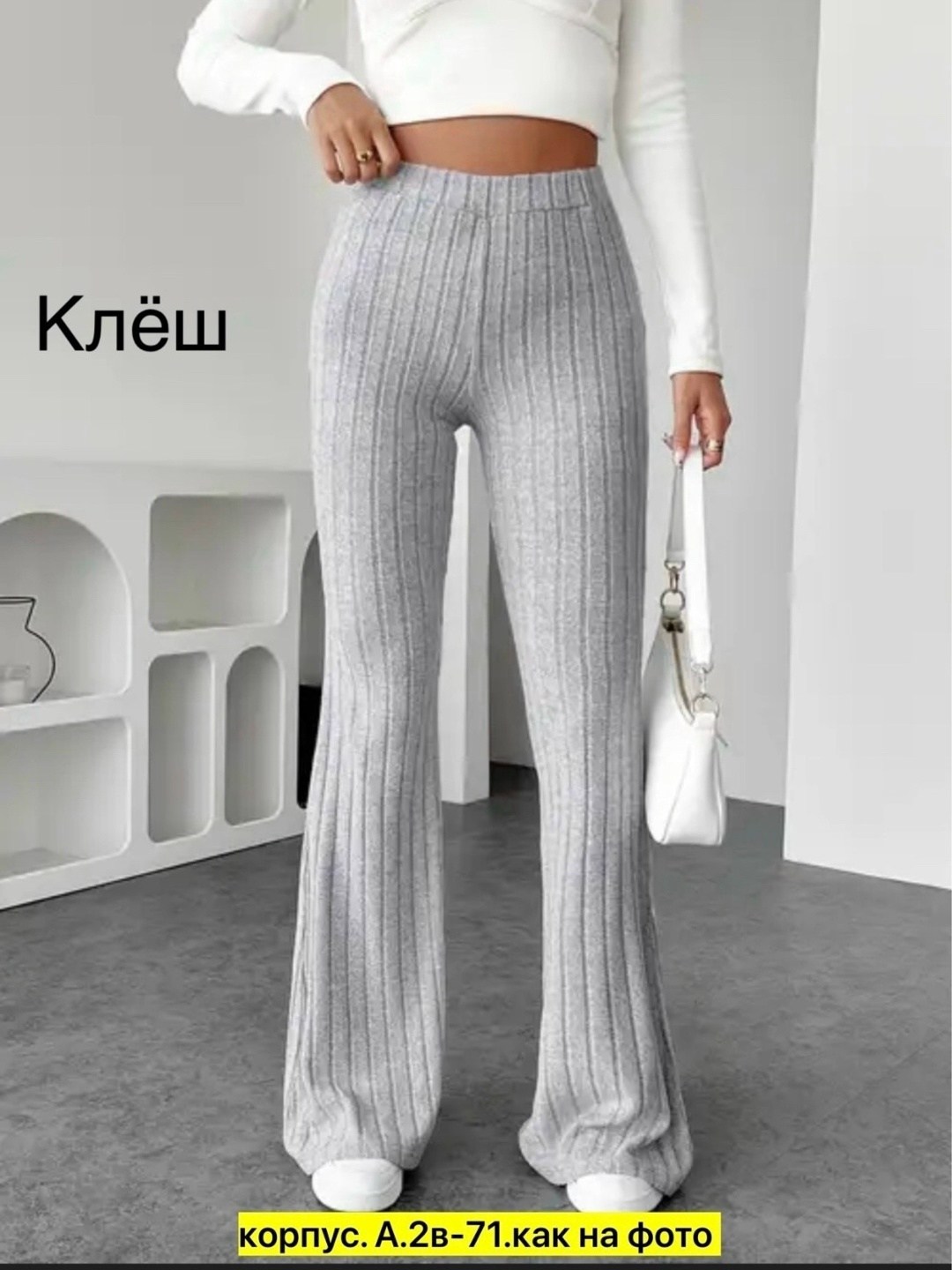 женские трикотажные брюки-клеш chronstyle с высокой талией,женские трикотажные брюки клеш,брюки клеш,трикотажные брюки клеш,женские брюки клеш