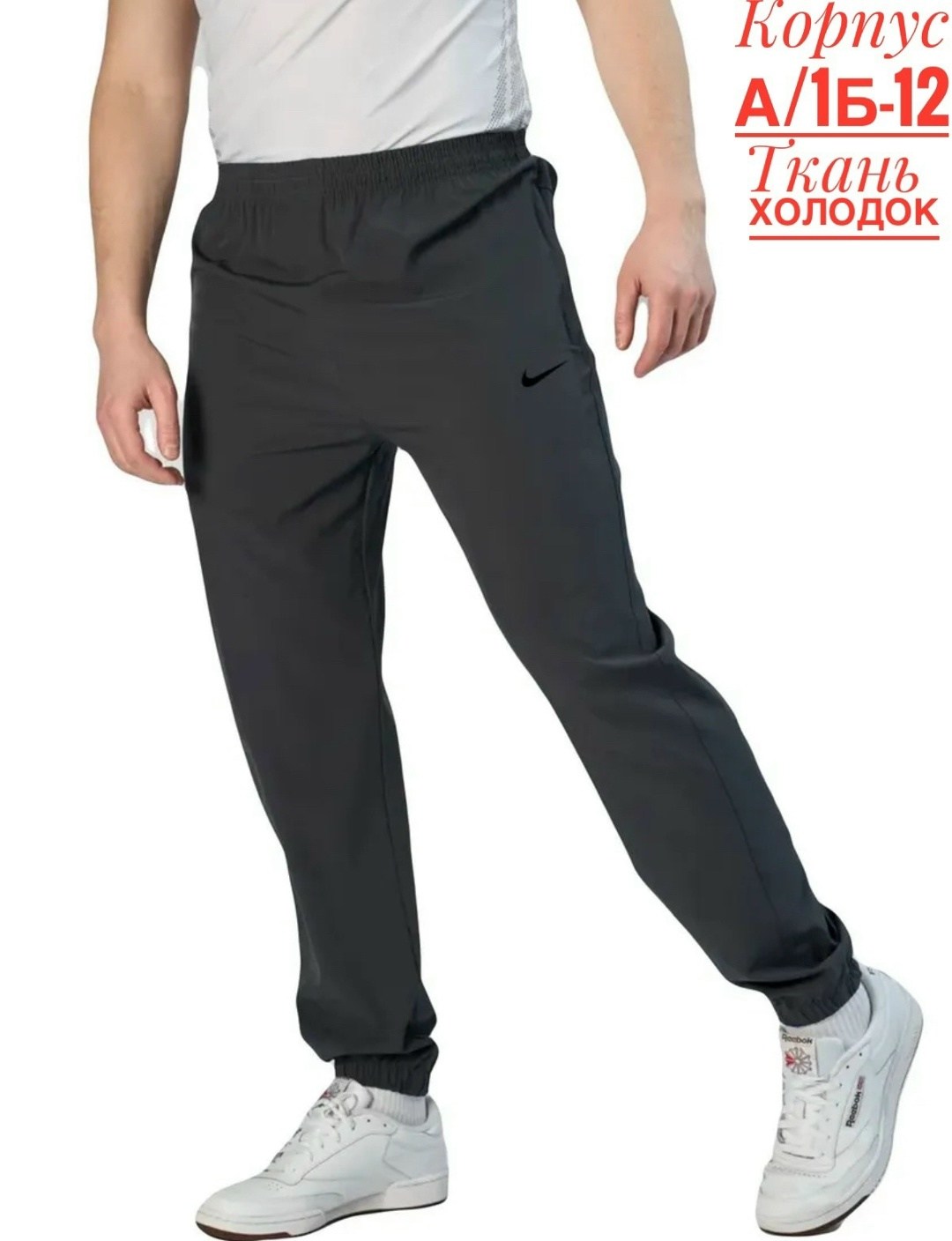 брюки мужские nike,брюки мужские спортивные,спортивные брюки,спортивные штаны мужские,мужские спортивные брюки nike