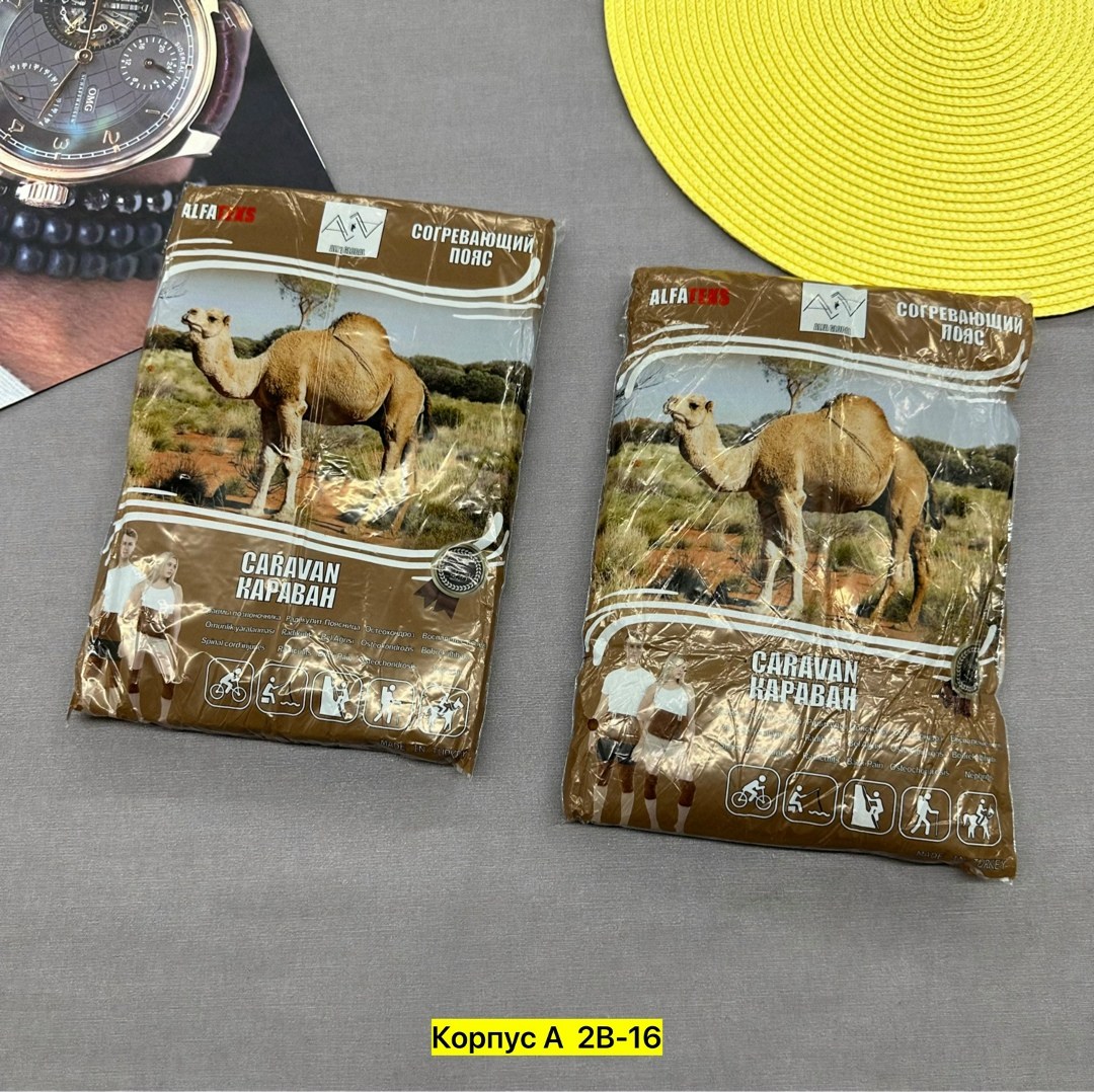 согревающий лечебный пояс из верблюжьей шерсти,пояс из верблюжьей шерсти согревающий,пояс альмед из верблюжьей шерсти,лечебный пояс из верблюжьей шерсти,пояс из верблюжей шерсти