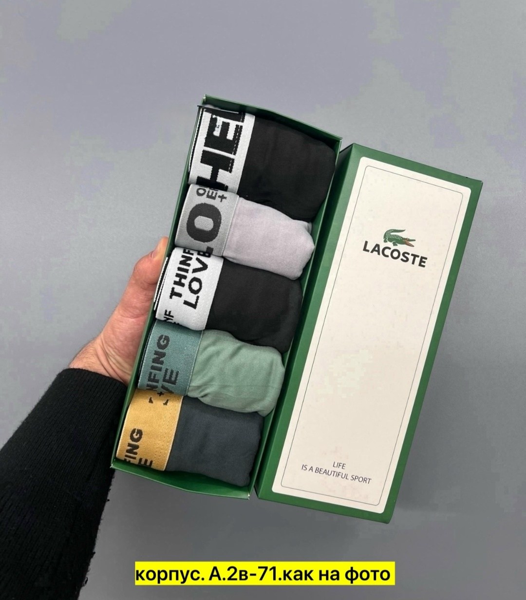 набор боксеров лакост,набор мужских трусов lacoste,набор трусов lacoste,трусы мужские боксеры набор 5 шт lacoste,комплект трусов lacoste