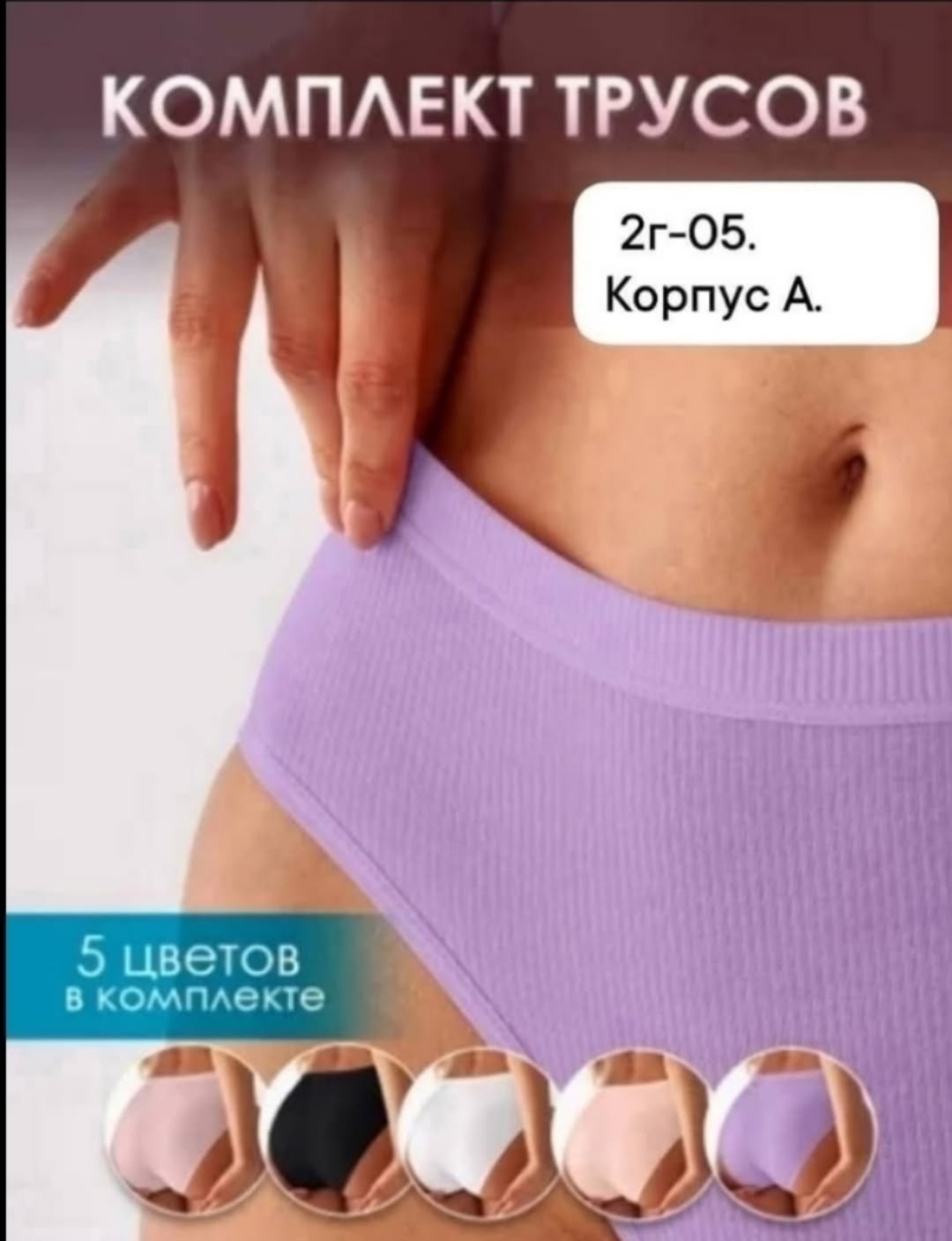 комплект трусов,комплект женских трусиков,комплект трусов женские,комплект трусов слипы,трусы женские набор хлопок