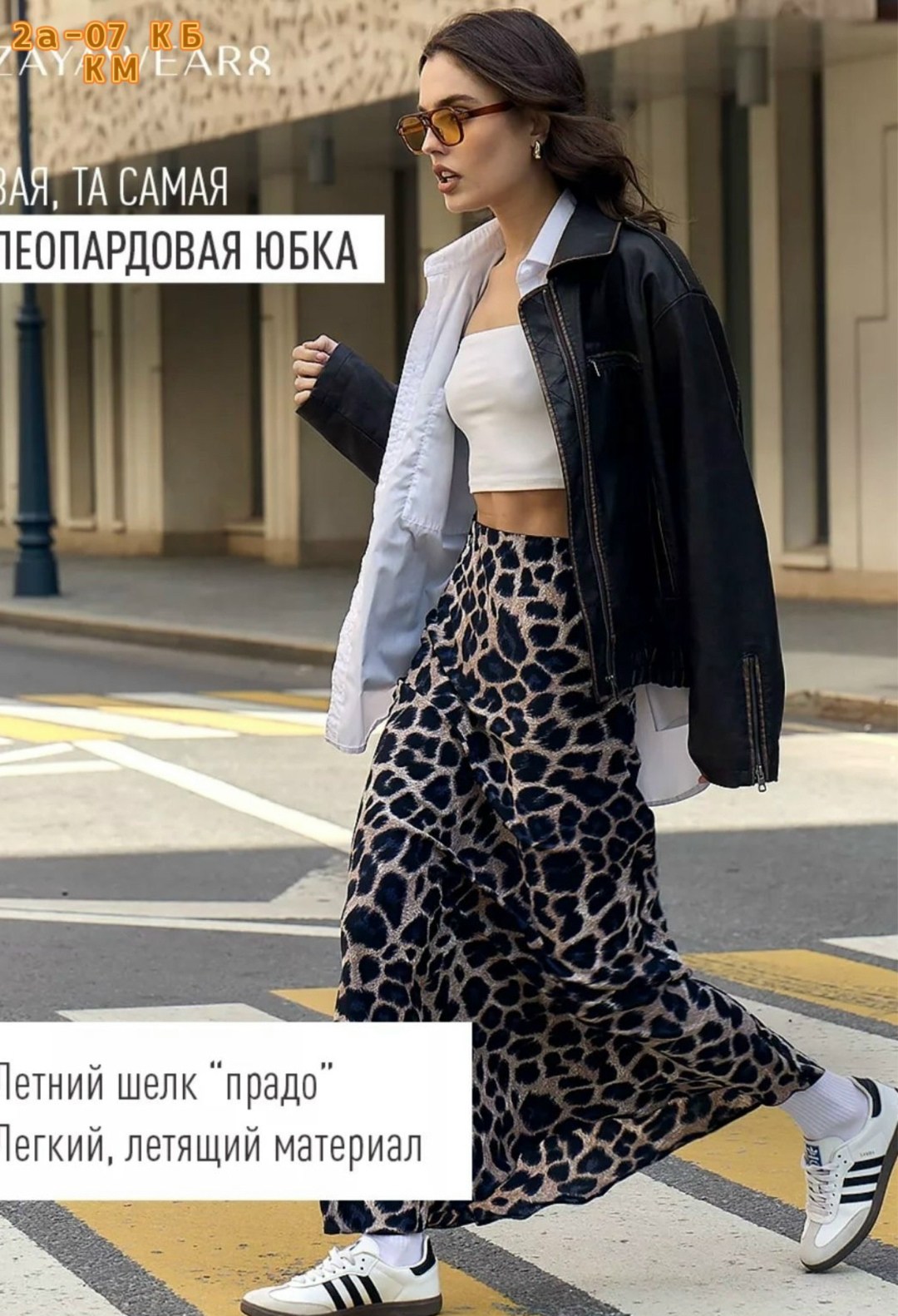 костюм с юбкой,леопардовая юбка,леопардовые костюмы,жакет и юбка,женский костюм