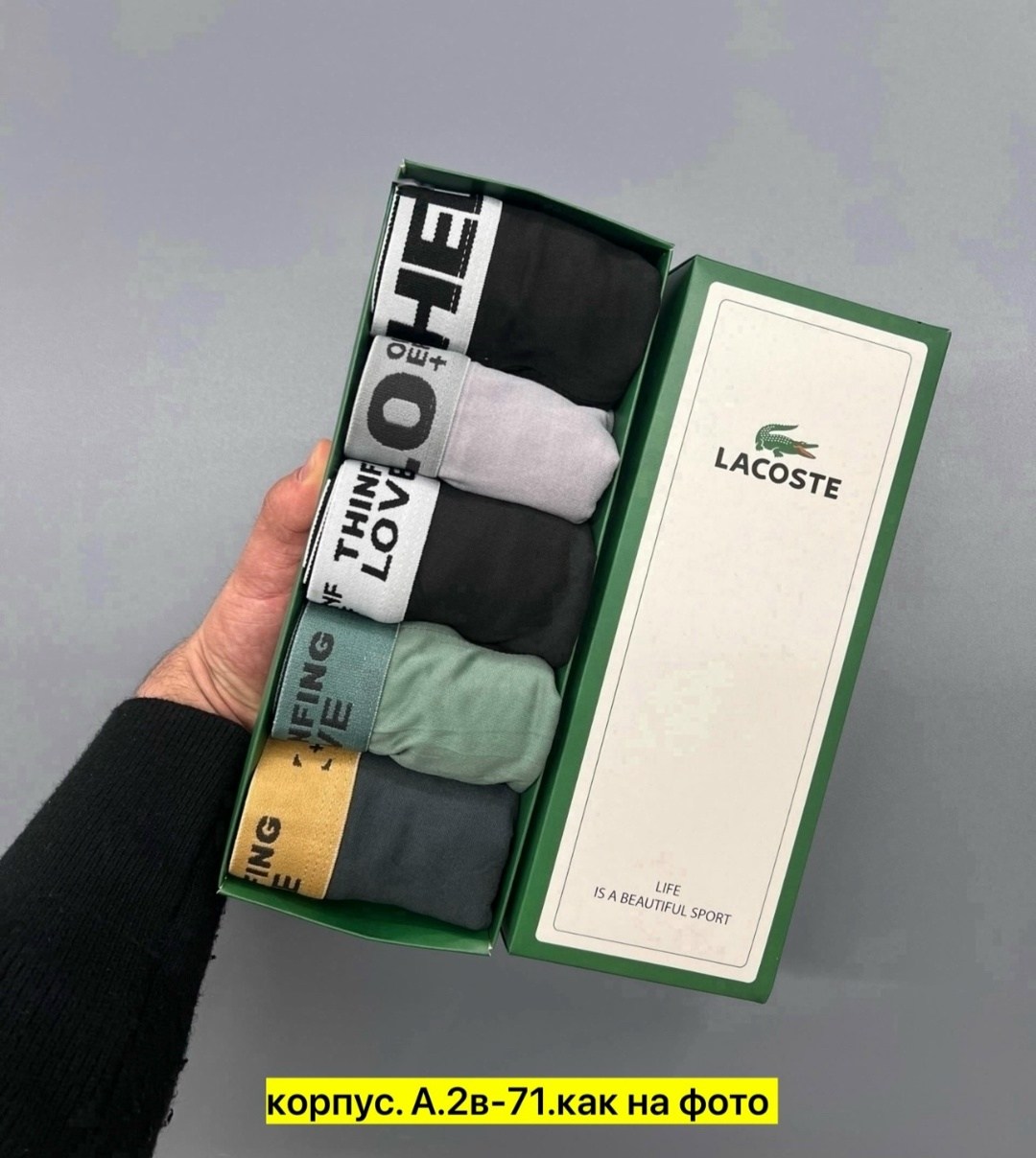 набор боксеров лакост,набор мужских трусов lacoste,набор трусов lacoste,трусы мужские боксеры набор 5 шт lacoste,комплект трусов lacoste