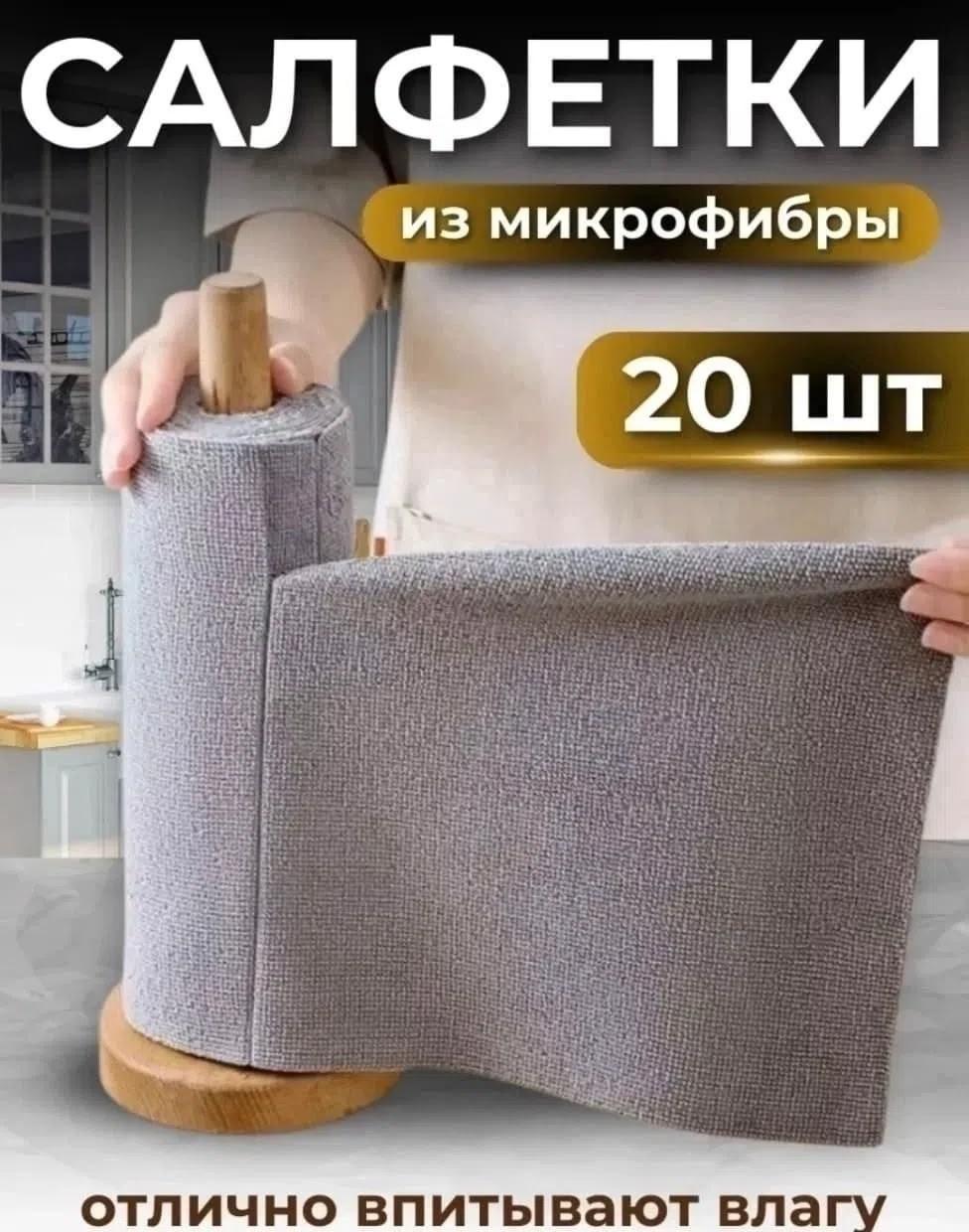 салфетки из микрофибры в рулоне,салфетка для уборки,универсальная салфетка для дома,полотенца из микрофибры,салфетка из микрофибры