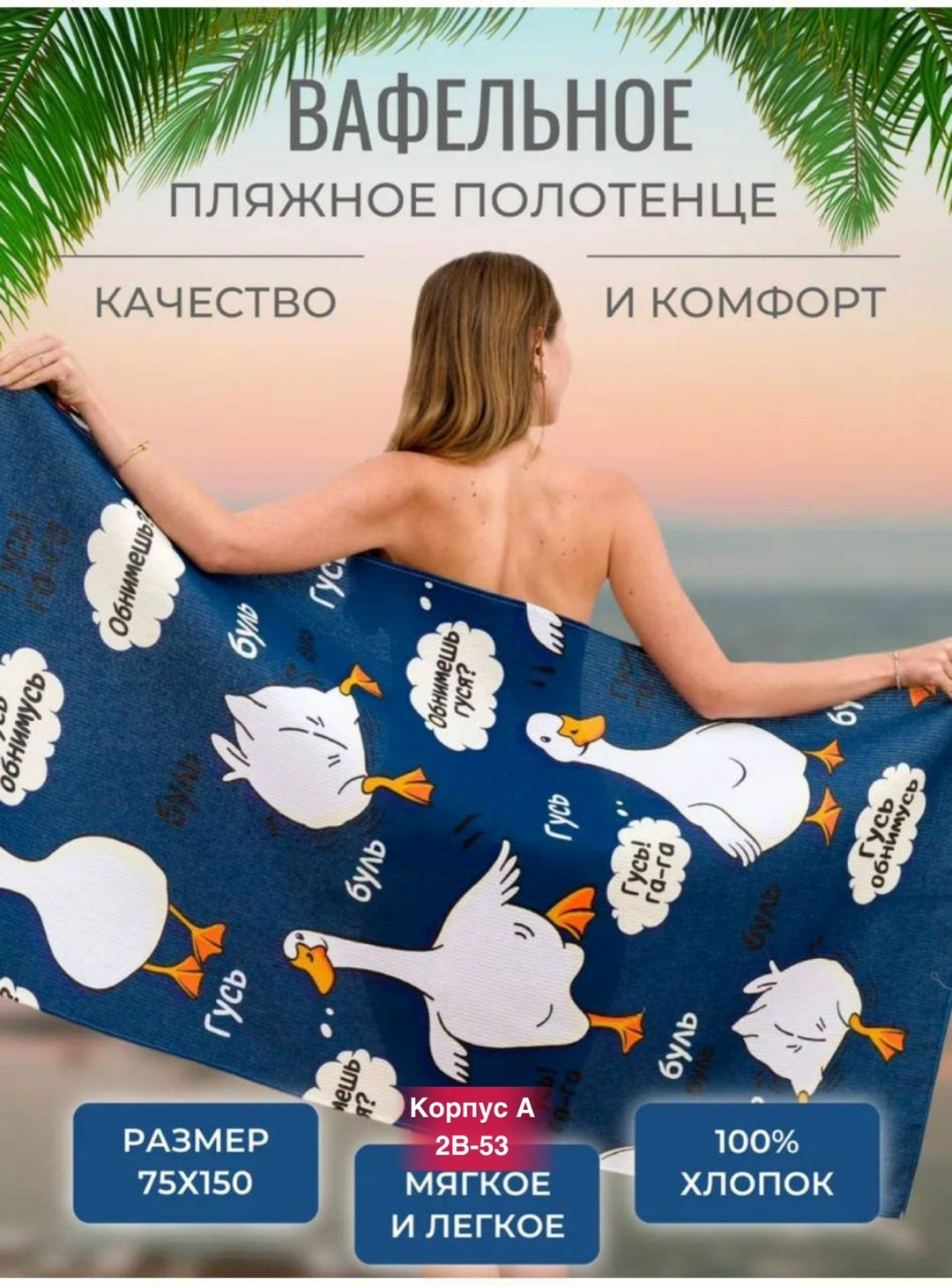полотенце вафельное банное,набор вафельные полотенца,полотенце гусь,пляжное полотенце,полотенца вафельные
