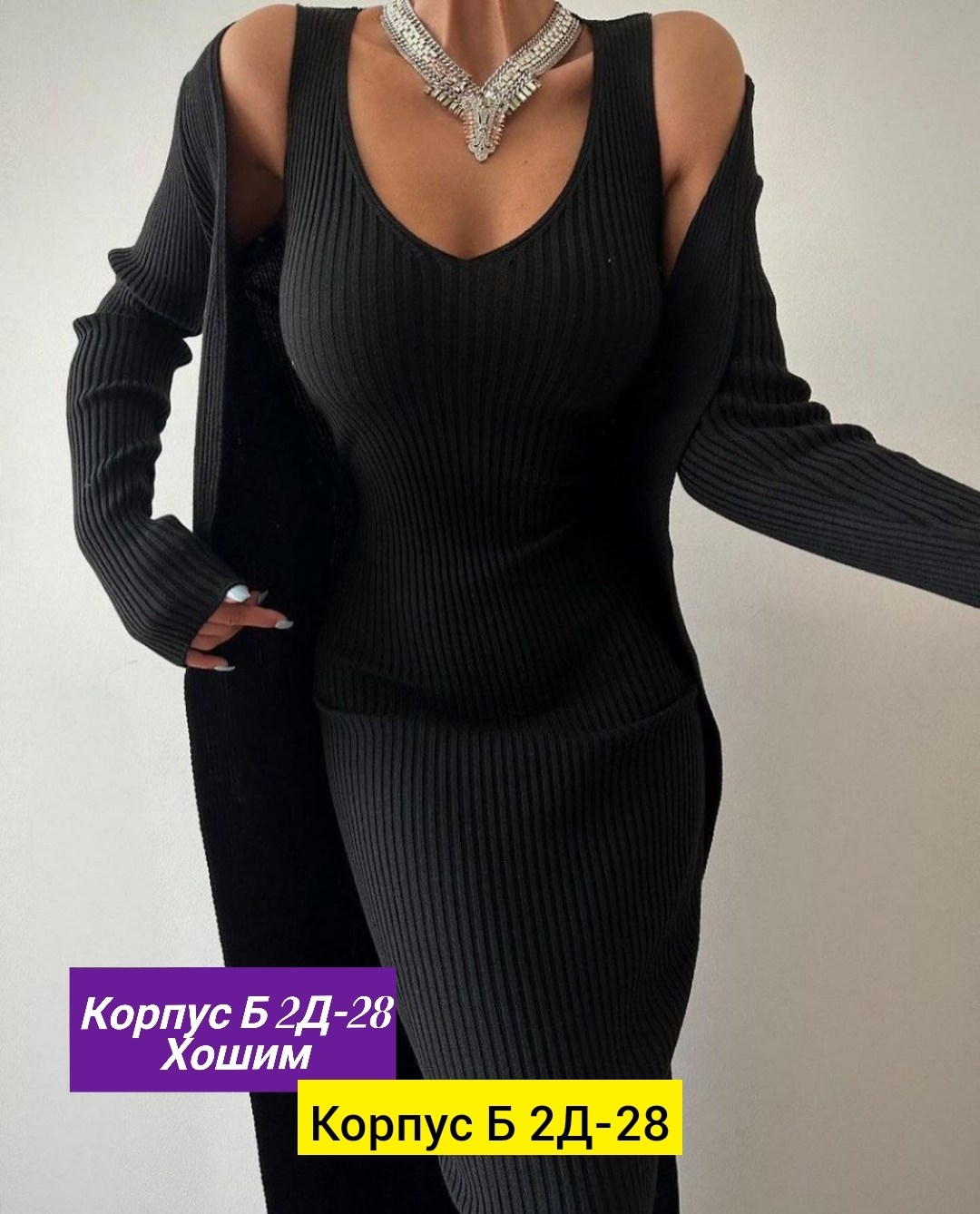 комплект кардиган+платье,черное платье облегающее костюм с кардиганом eva chelu,кардиган и платье двойка,платье и кардиган лапша длинное костюм женский двойка xinyrose,платье кардиган женский