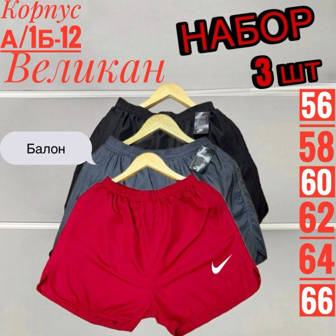 шорты для мужчин,шорты мужские,шорты спортивные мужские,костюм спортивный мужской шорты,спортивные шорты