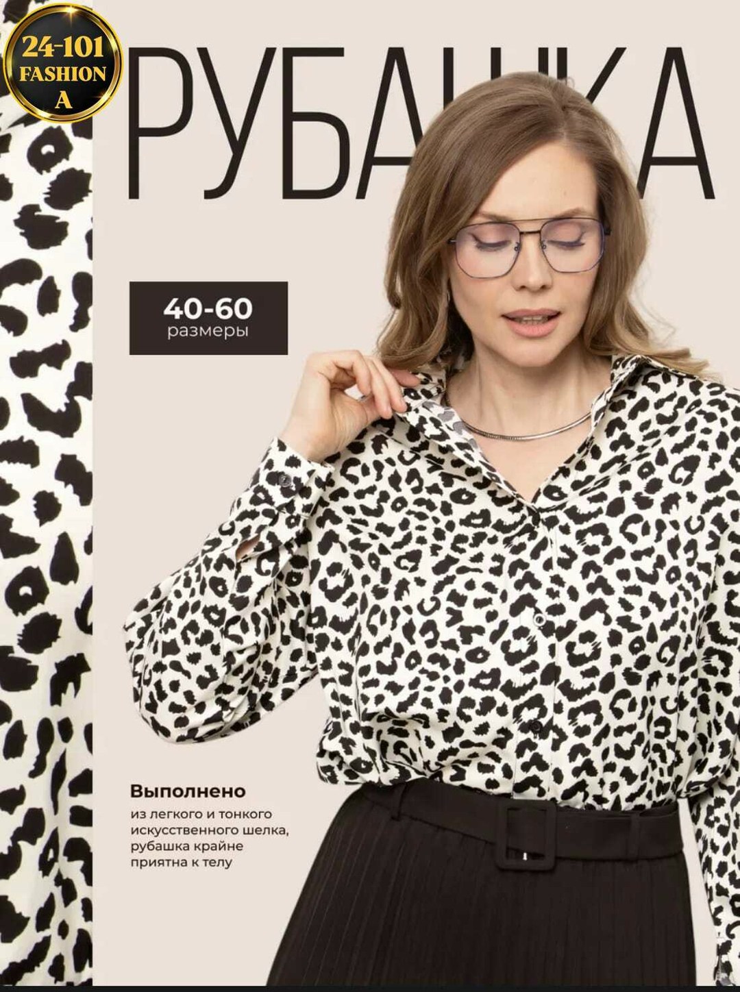 стильная блузка,блузка женская,блузка с рисунком зебра,принт зебра,блузка женская с длинными рукавами