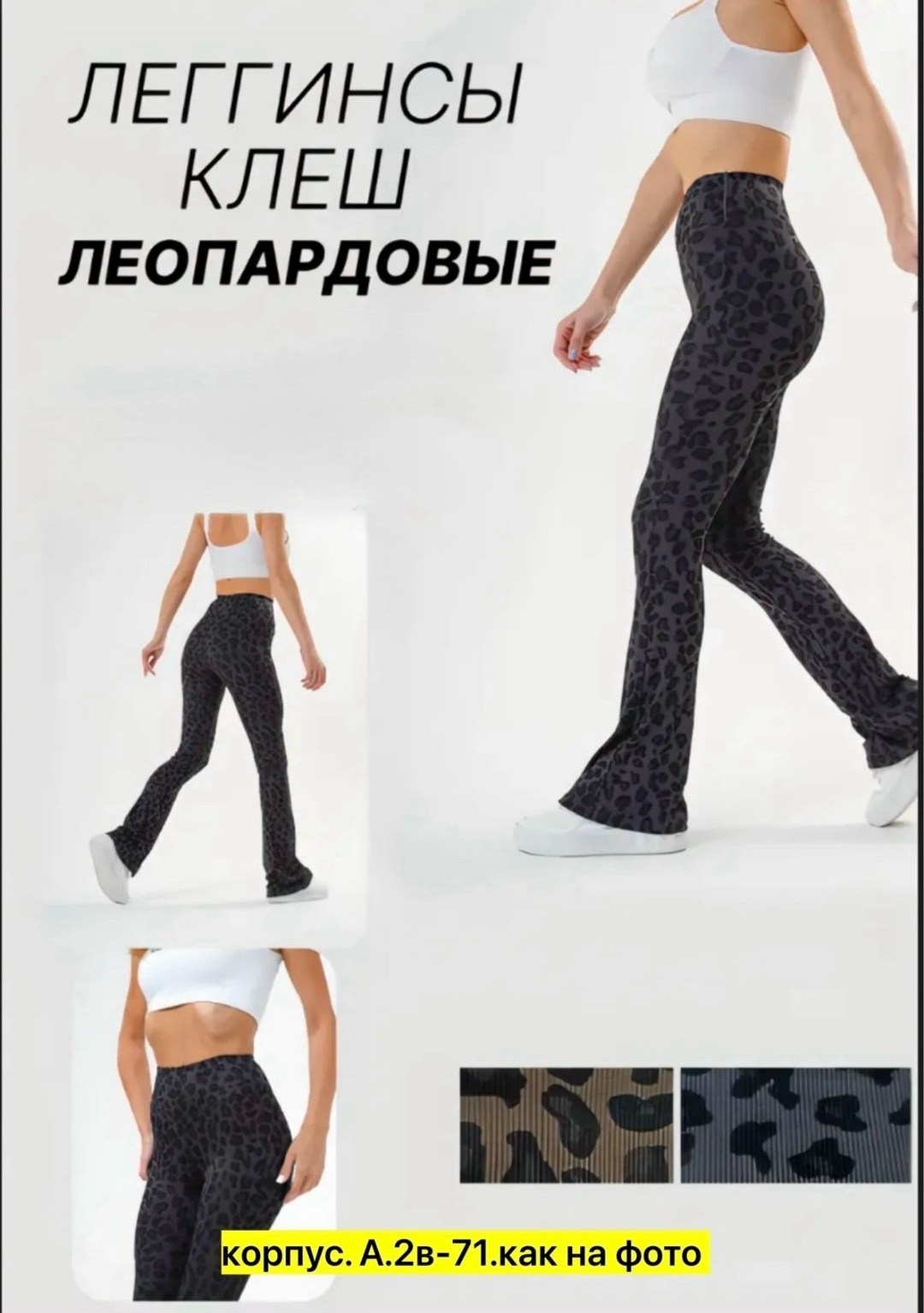 брюки леопардовые,брюки с леопардовым принтом,леопардовые штаны,мужские леопардовые брюки клёш,брюки-клеш с леопардовым принтом