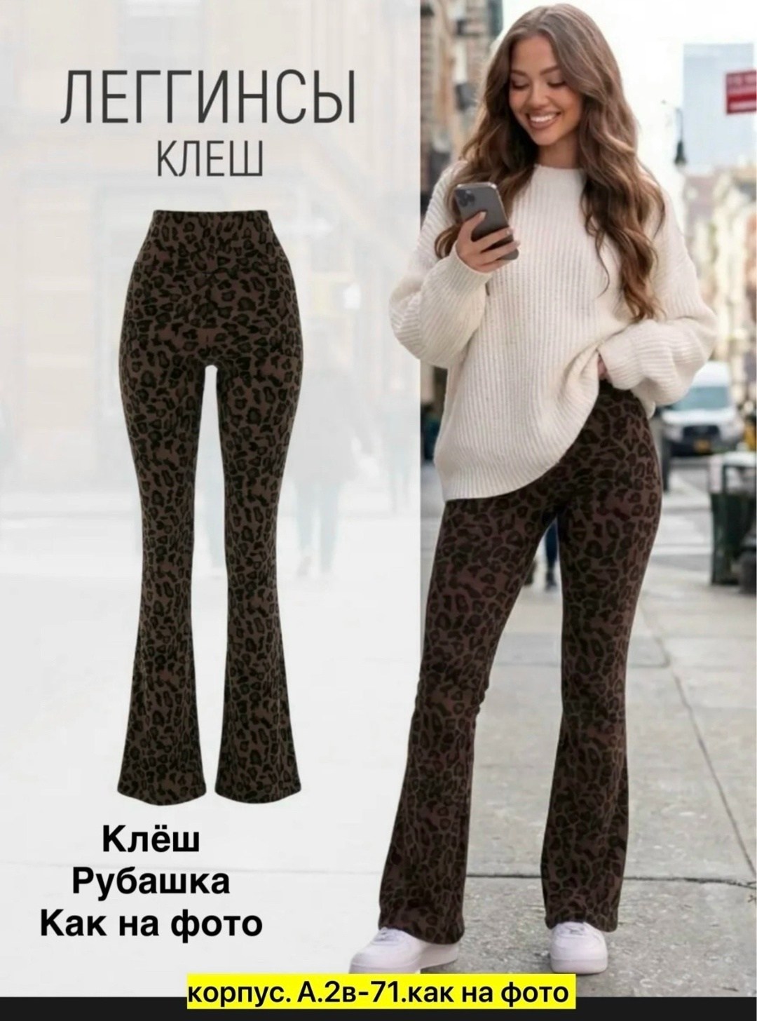 брюки леопардовые,брюки с леопардовым принтом,леопардовые штаны,мужские леопардовые брюки клёш,брюки-клеш с леопардовым принтом