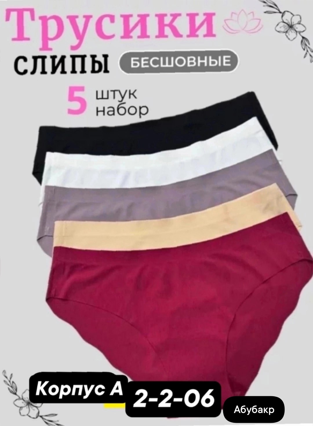 комплект трусов слипы,женские бесшовные трусы,комплект трусов,комплект трусов бесшовные,бесшовные трусы