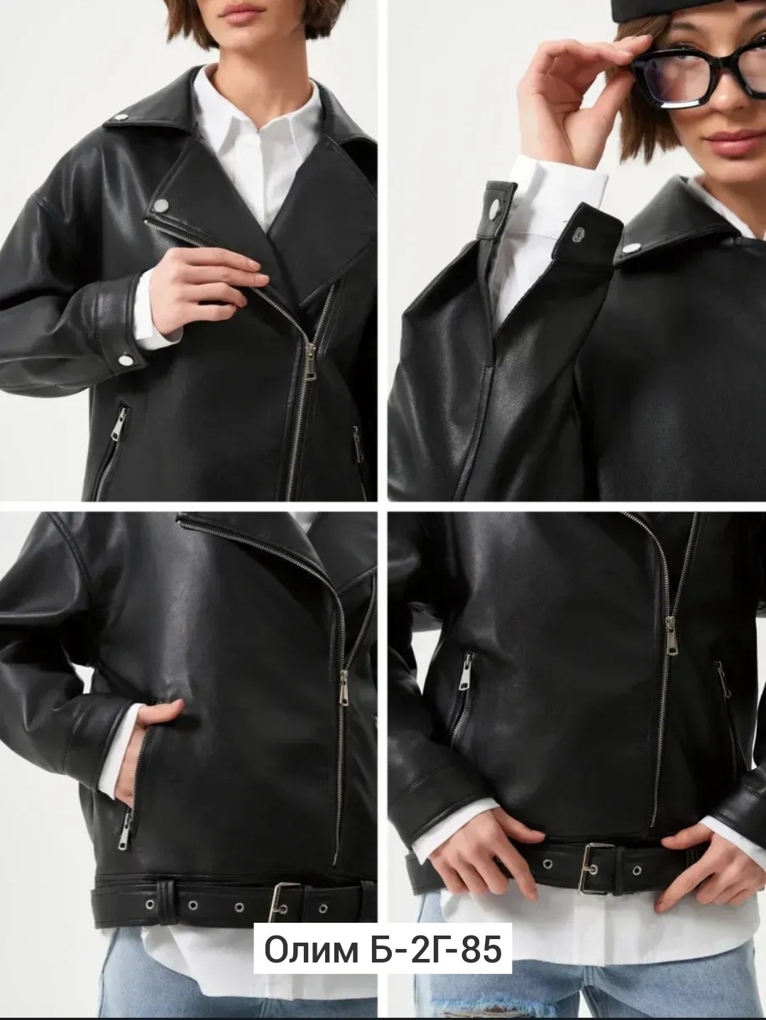 куртка кожаная косуха женская,женская кожаная куртка косуха оверсайз,куртка косуха h&f b женская оверсайз арт: 28918766,кожаная куртка косуха,кожаная куртка косуха оверсайз