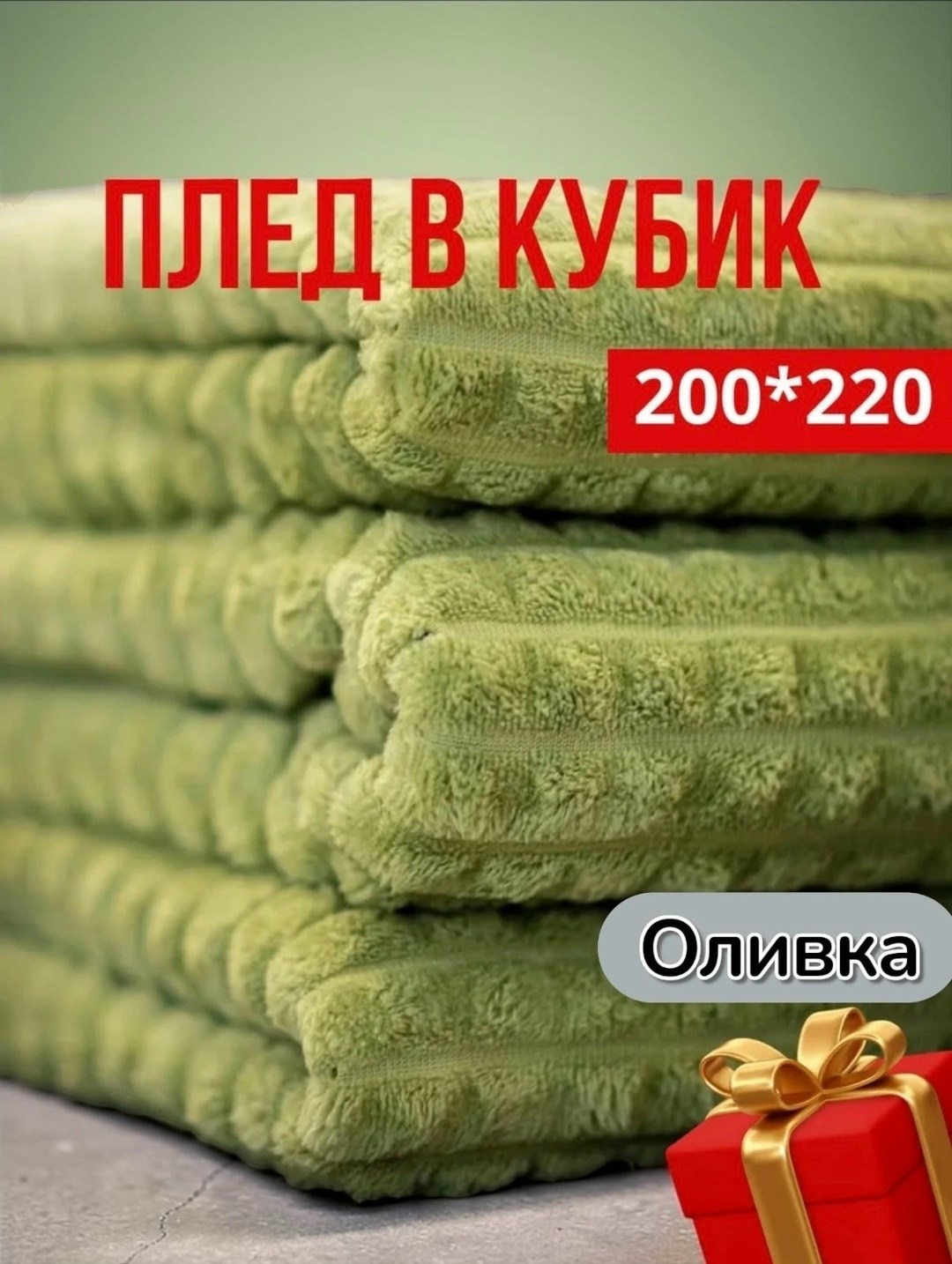 плед в кубик,плед кубик серый,плед 200 х 220 см,плед 200 х 220,плед покрывало 200 х 220
