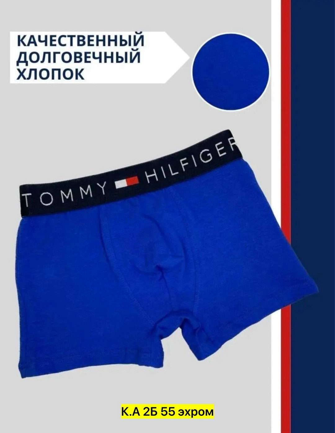 набор мужских трусов,комплект трусов мужских,трусы мужские комплект томми хилфигер,трусы томми хилфигер мужские 5 штук,мужские трусы набор