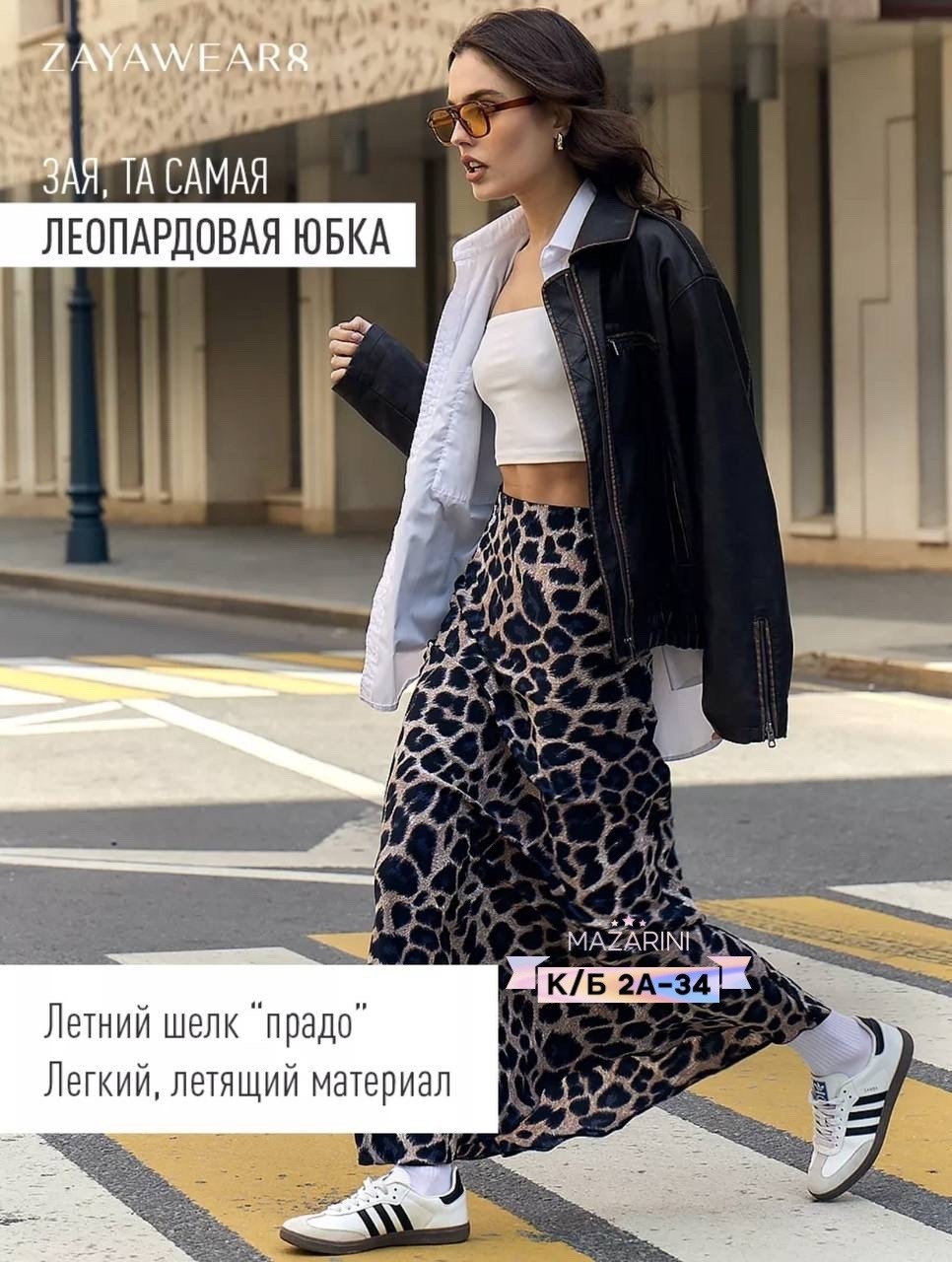 женская атласная юбка-годе с леопардовым принтом,модная атласная юбка с леопардовым принтом,юбка с леопардовым принтом,леопардовая юбка,юбка леопард