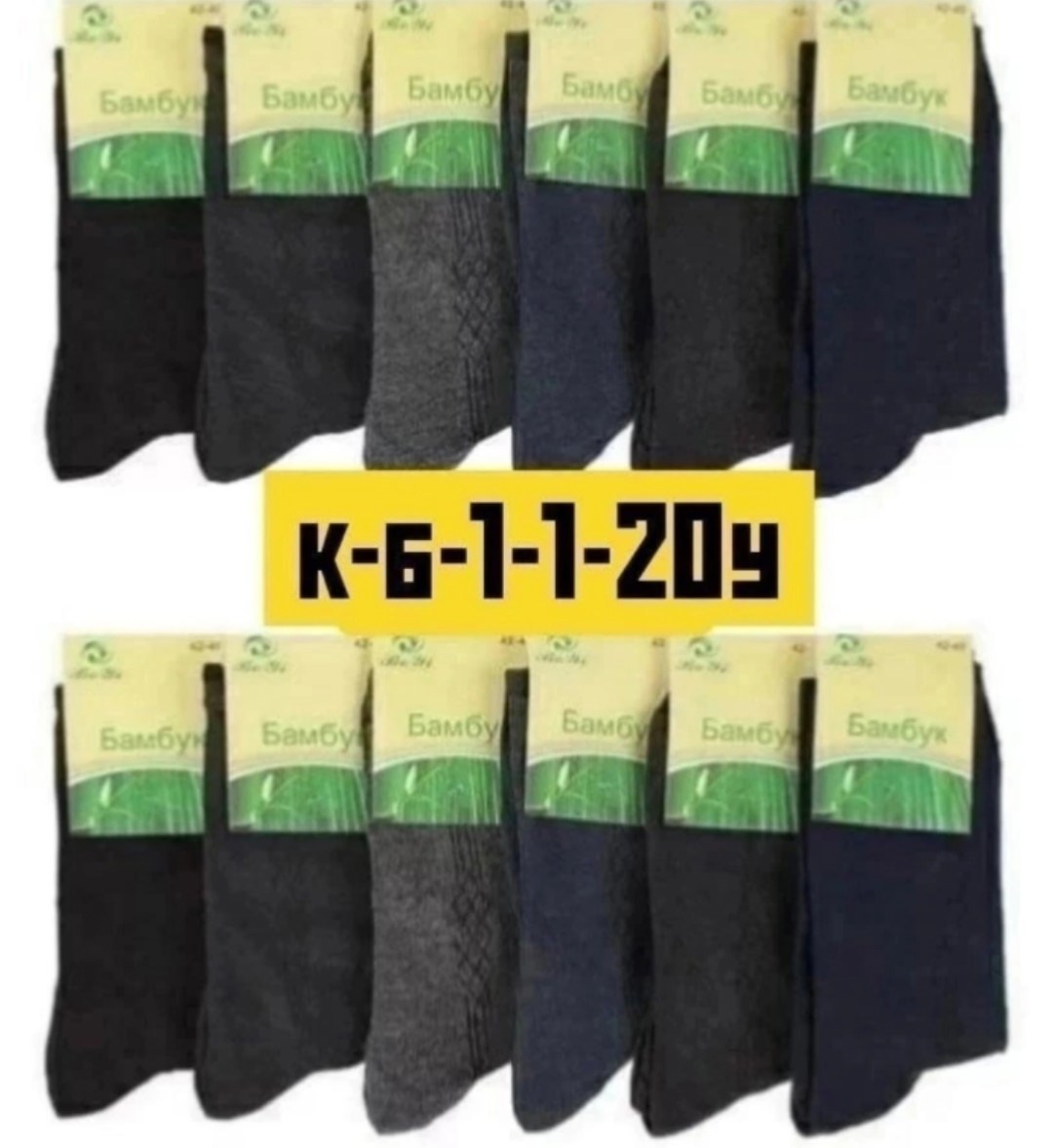 носки мужские бамбук,байвэй носки бамбук,носки мужские,носки бамбук,носки из бамбука