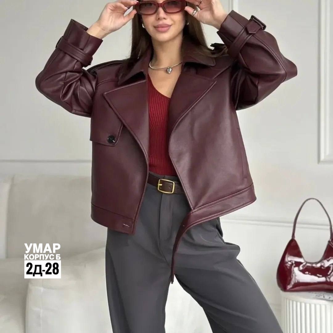 косуха бордовая оверсайз chauzi,кожаная куртка косуха женская,кожаная куртка женская,женская косуха,куртка косуха