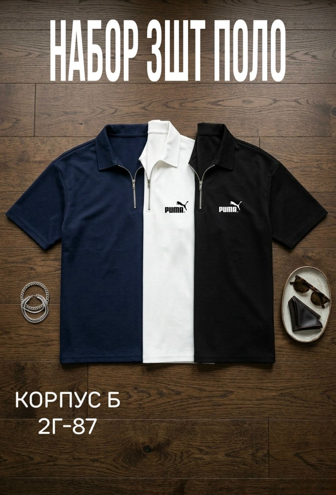 мужская мода,футболки мужские,мужские поло,мужская футболка поло,футболки поло