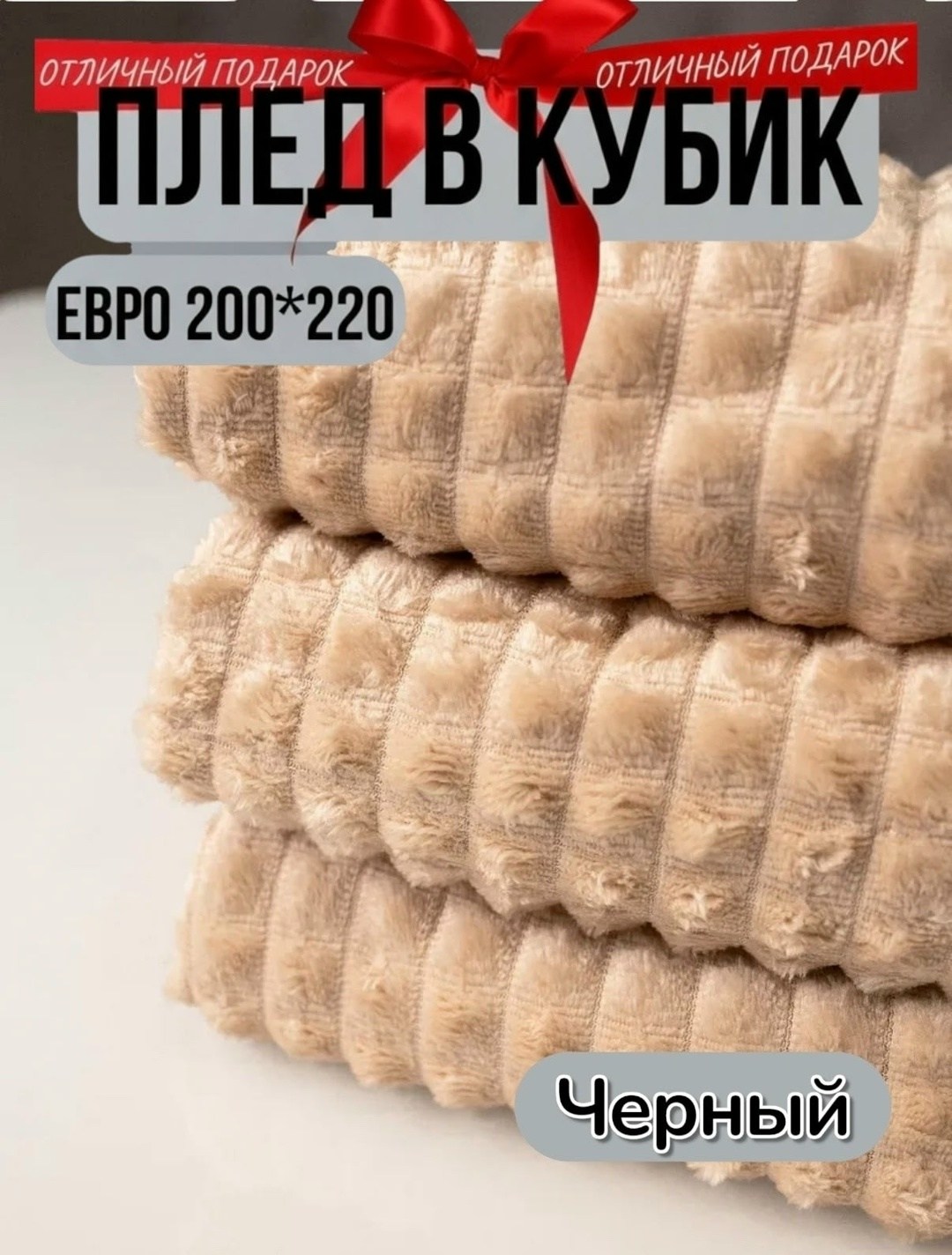 плед в кубик,плед кубик серый,плед 200 х 220 см,плед 200 х 220,плед покрывало 200 х 220