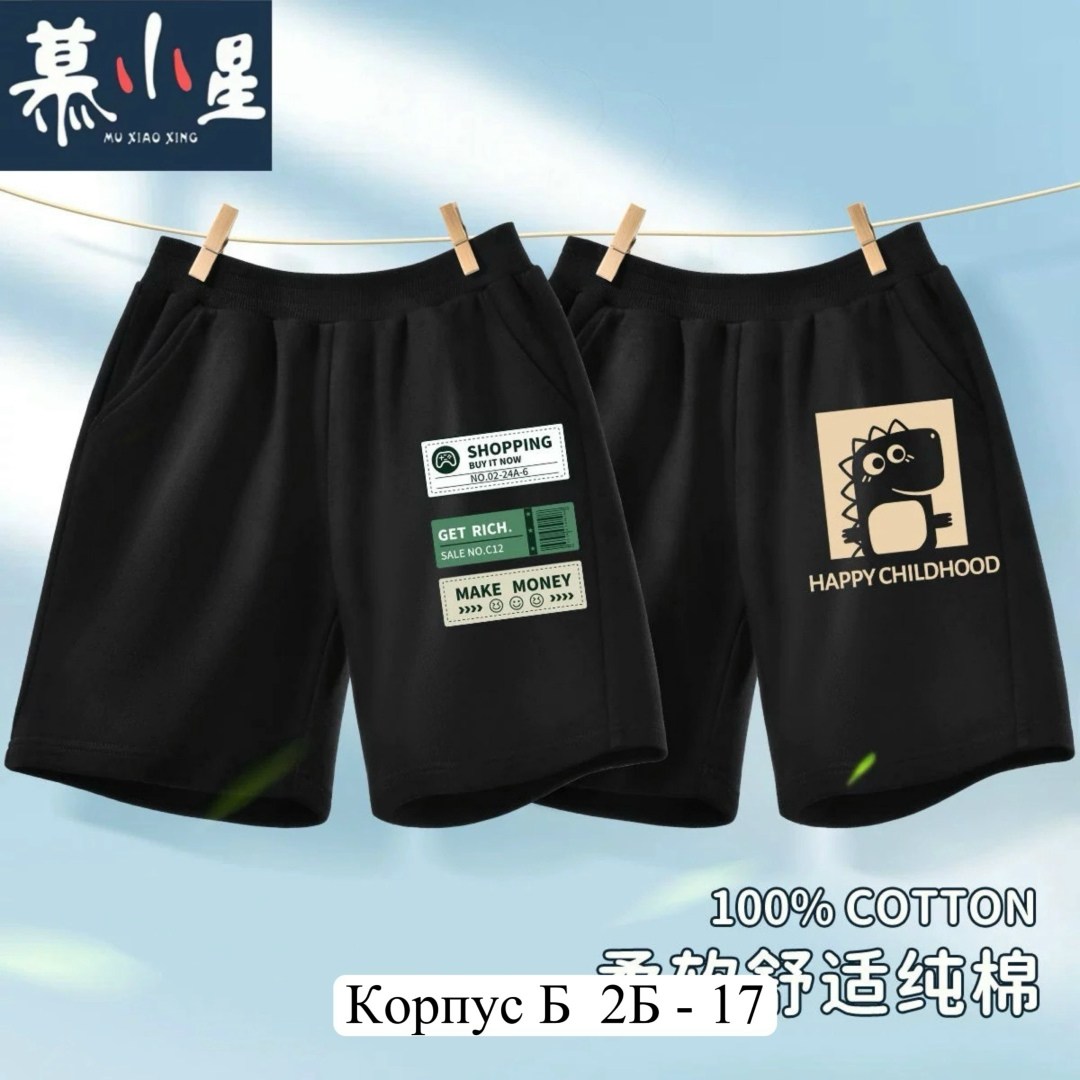 шорты повседневные,шорты мужские повседневные,шорты мужские спортивные,мужские шорты,шорты трикотажные