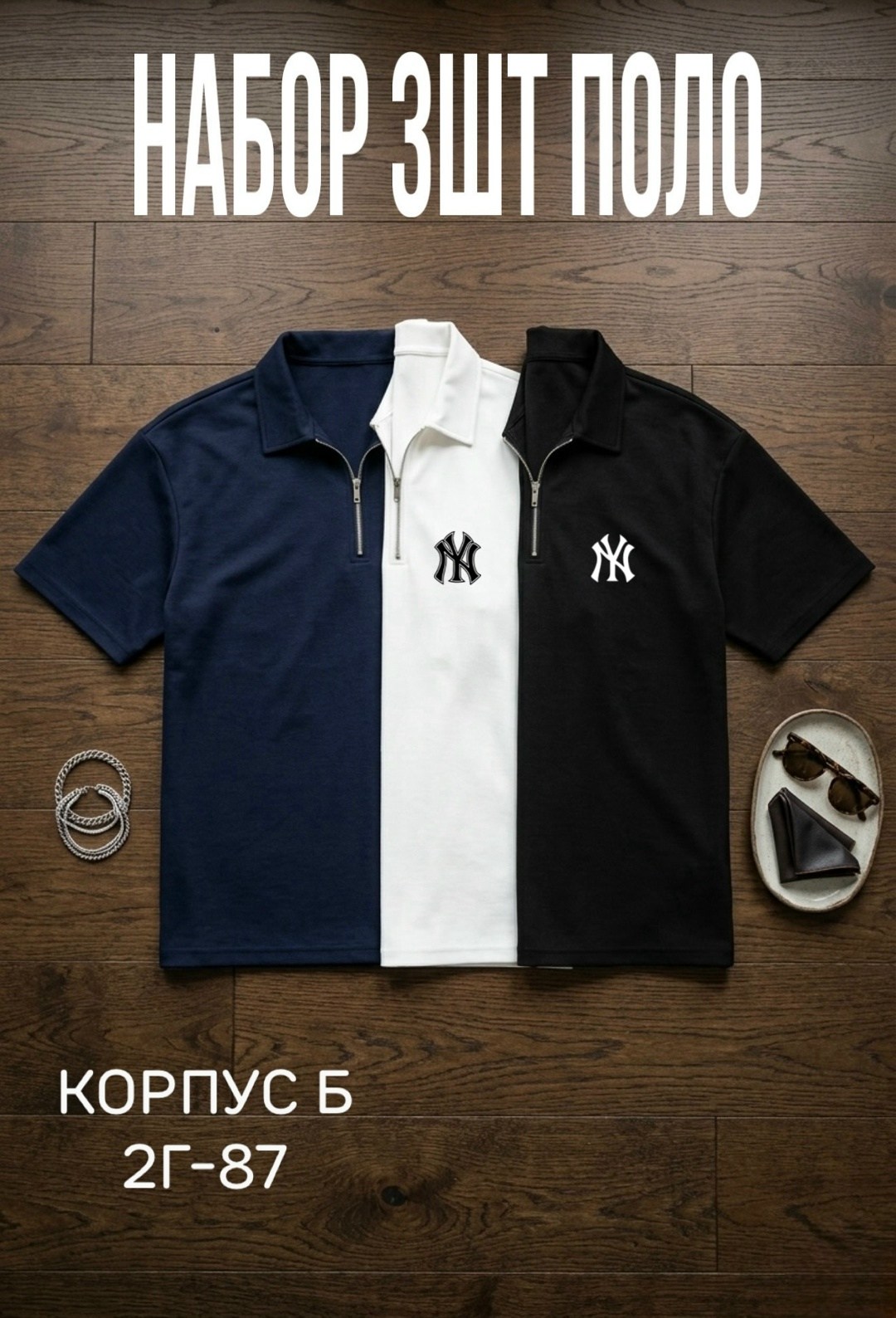 мужская мода,футболки мужские,мужские поло,мужская футболка поло,футболки поло