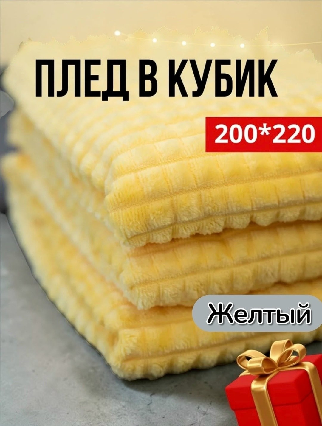 плед в кубик,плед кубик серый,плед 200 х 220 см,плед 200 х 220,плед покрывало 200 х 220