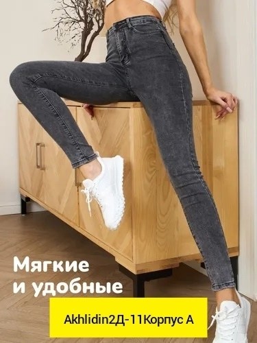 женские джинсы,джинсы женские скинни с высокой посадкой,джеггинсы джинсы,джинсы женские серые,джинсы с высокой посадкой скинни стрейч серые