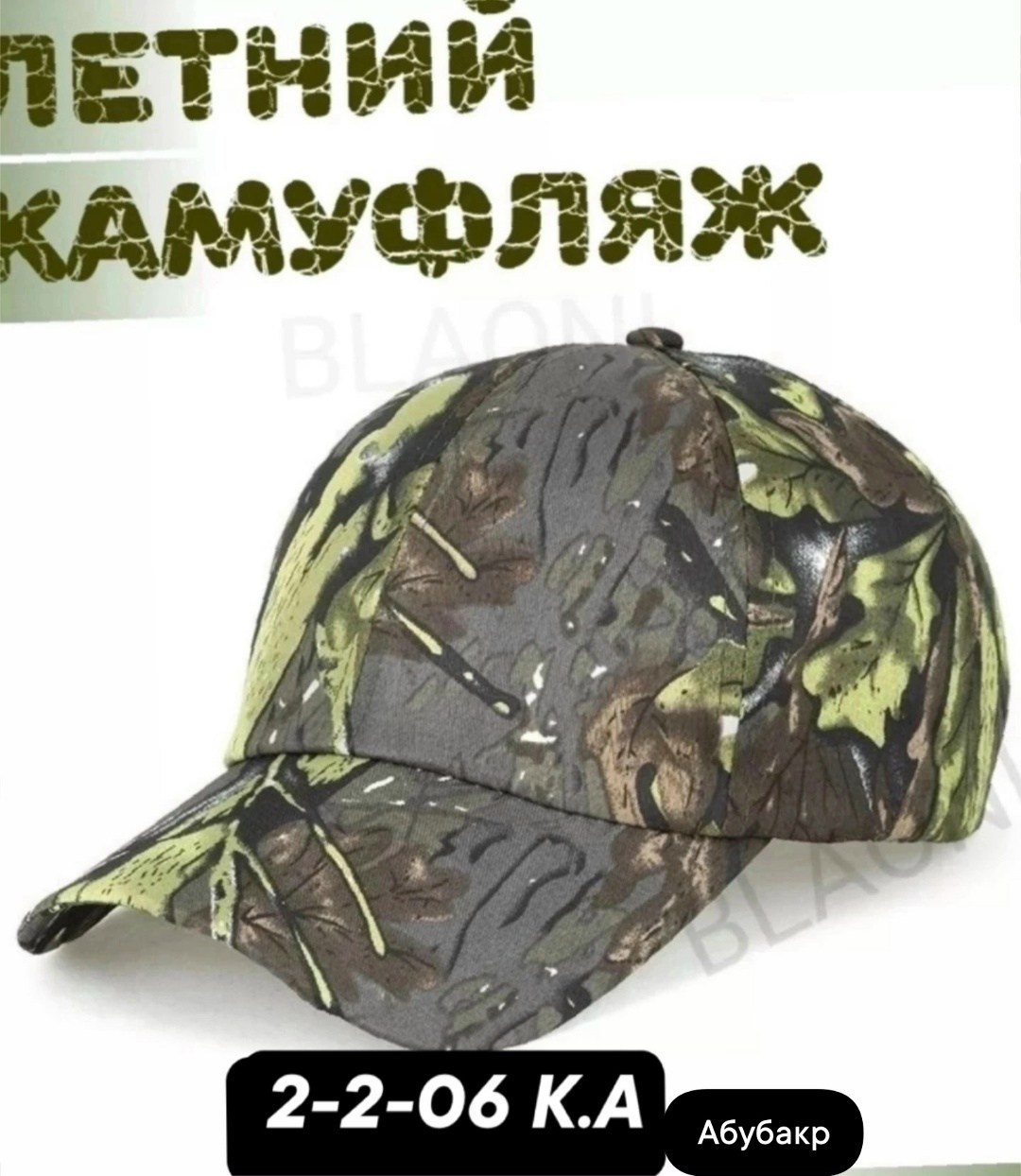 кепка камуфляжная мужская,кепка камуфляжная,кепка камуфляжная для фотошопа,кепка армейская,кепка тактическая