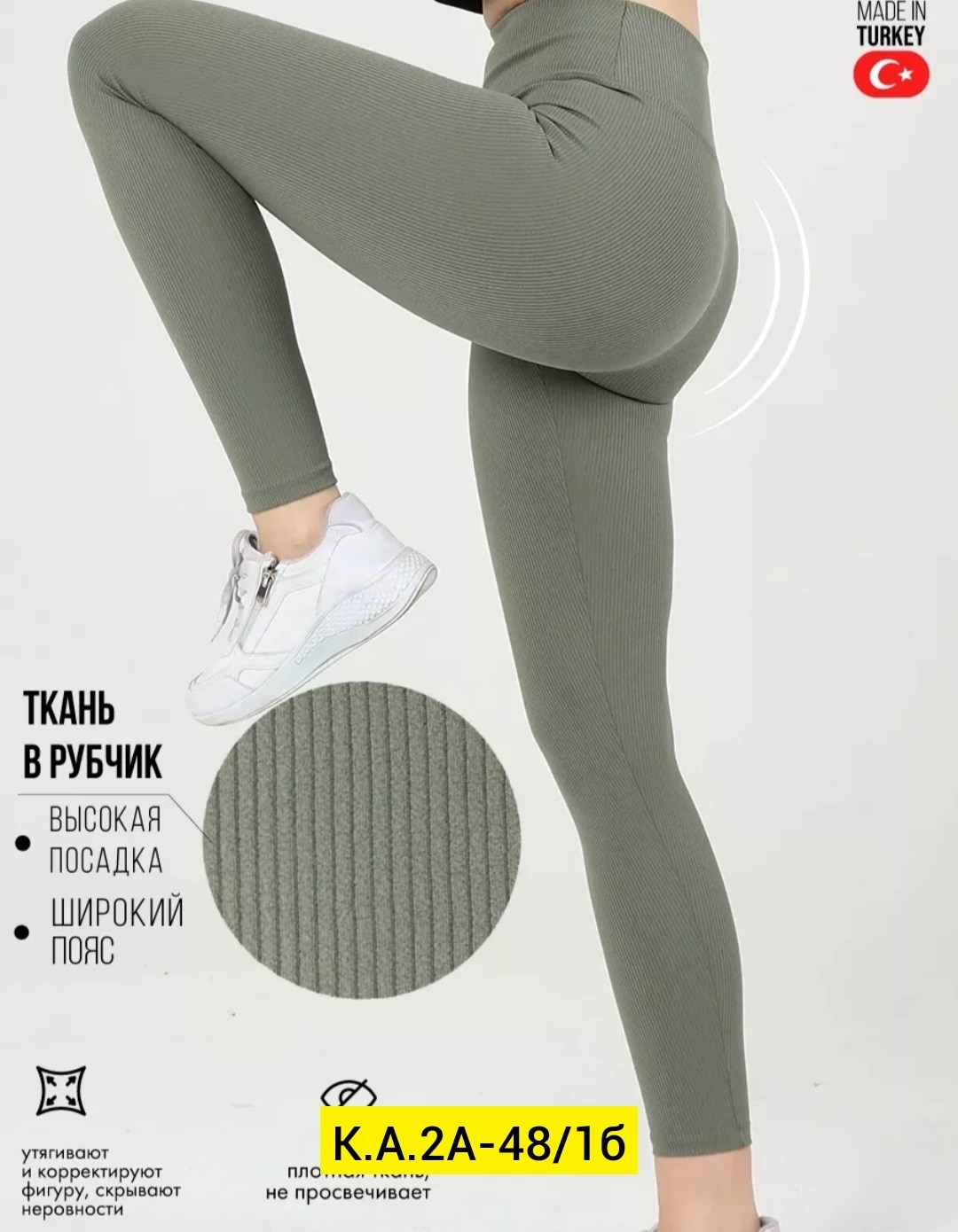 легинсы женские,женские леггинсы,легинсы,лосины леггинсы,леггинсы в рубчик