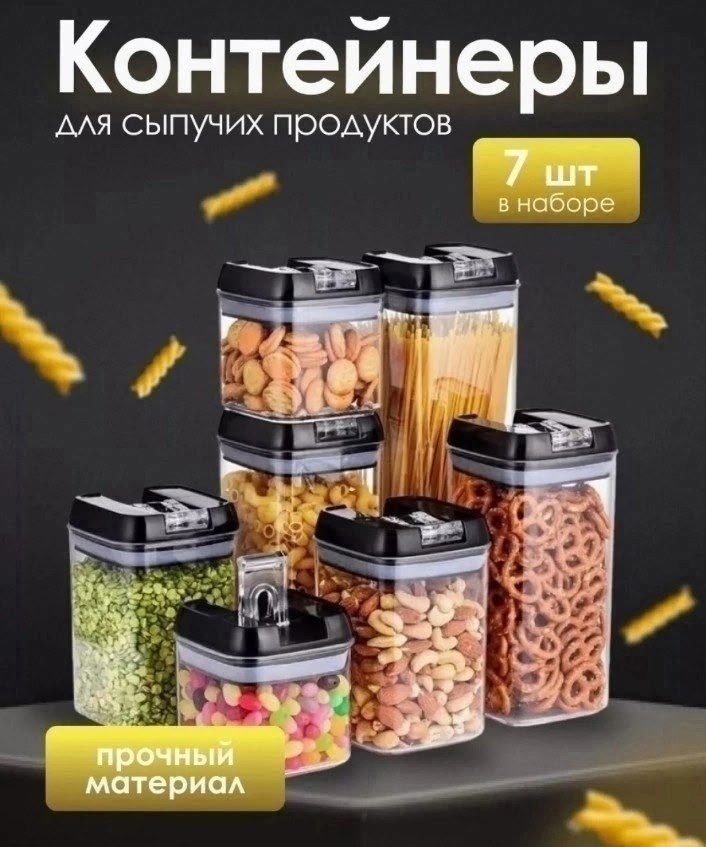 airtight food storage containers,набор контейнеров для хранения сыпучих продуктов,герметичный контейнер для хранения сыпучих продуктов,airtight food storage container sets,контейнеры для сыпучих проду