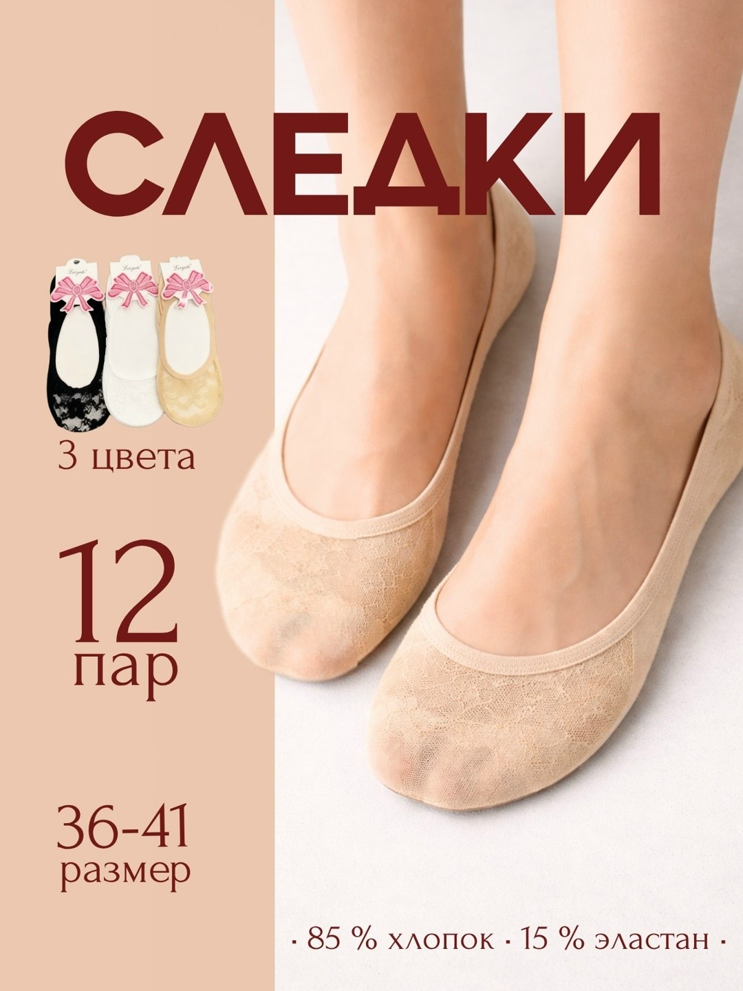 женские следки,носки следки комплект,капроновые следки,подследники женски,носки следки