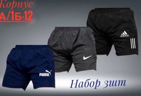 Шорты