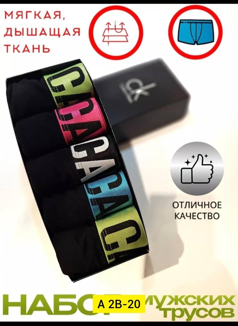 мужской набор трусов,набор трусов,комплект мужских трусов,подарочный набор трусов,трусы мужские набор