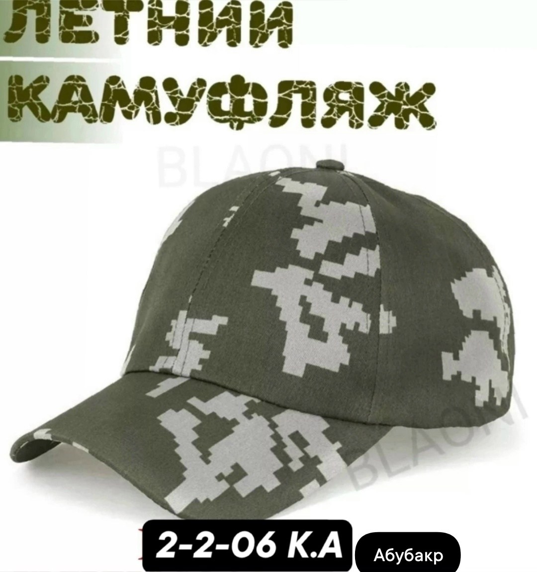 кепка камуфляжная мужская,кепка камуфляжная,кепка камуфляжная для фотошопа,кепка армейская,кепка тактическая