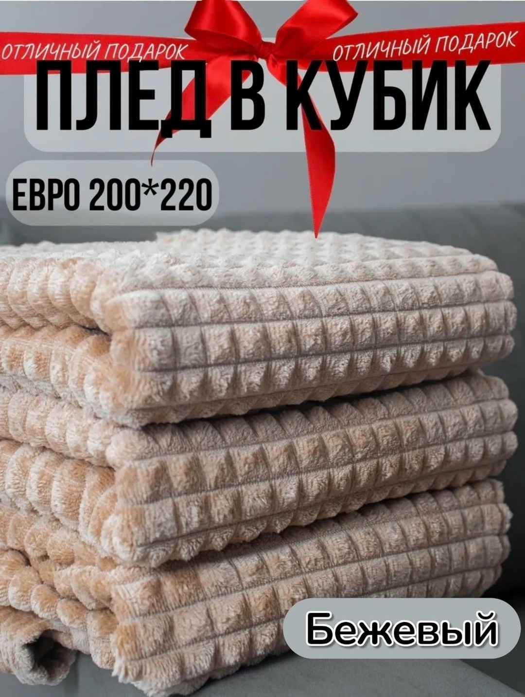 плед в кубик,плед кубик серый,плед 200 х 220 см,плед 200 х 220,плед покрывало 200 х 220