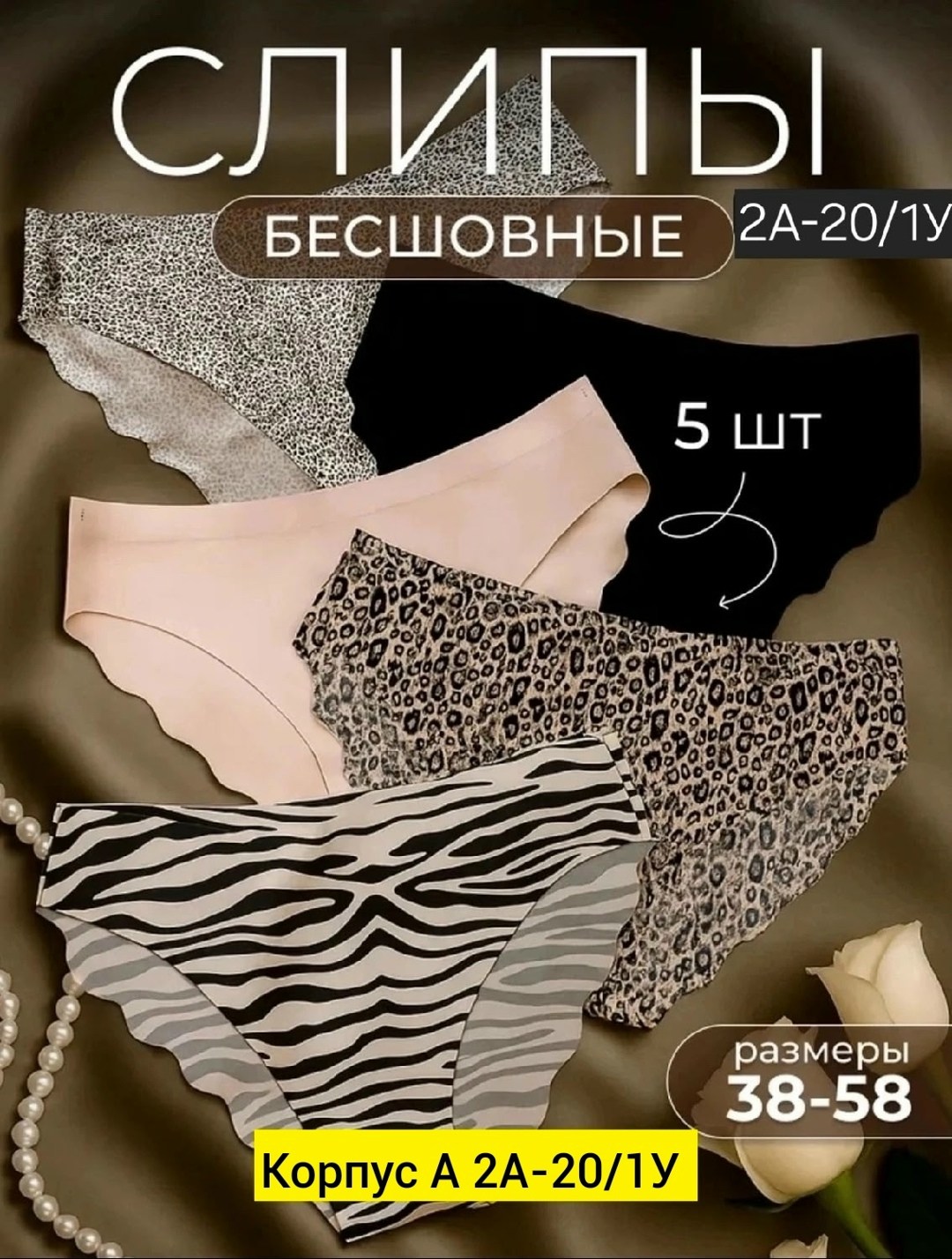 трусы бесшовные слипы набор 5 шт,трусы женские 5 шт,трусы женские бесшовное слипы набор,трусы женские бесшовные набор 5 шт,комплект трусов женские