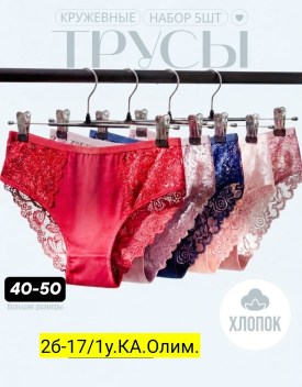 Нижнее белье