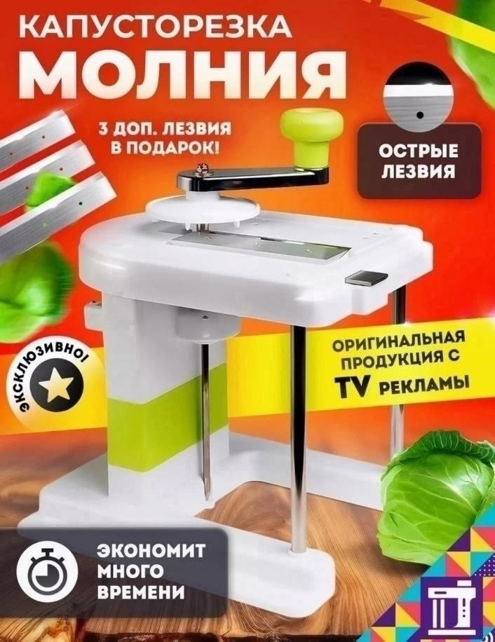 капусторезка молния механическая ручная,капусторезка молния,капусторезка молния ручная шинковка для капусты,капусторезка ручная молния,капусторезка ручная механическая
