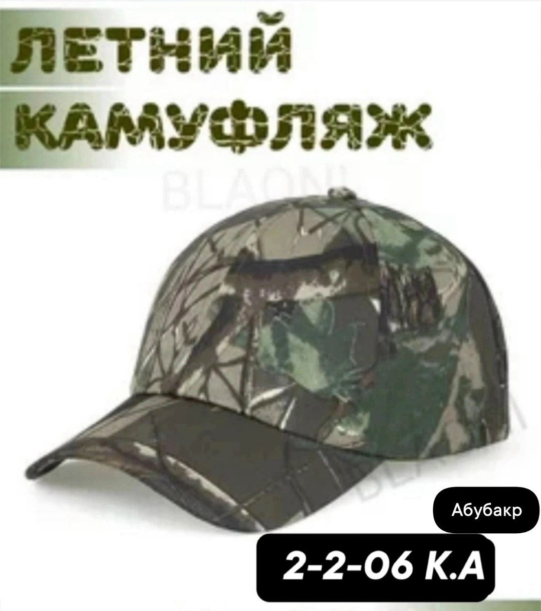 кепка камуфляжная мужская,кепка камуфляжная,кепка камуфляжная для фотошопа,кепка армейская,кепка тактическая