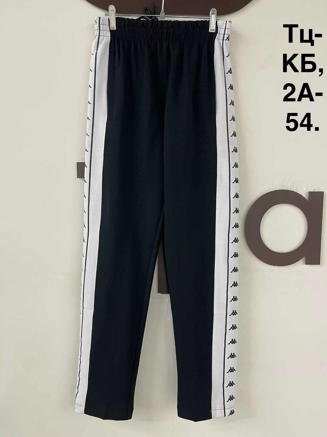 спортивные штаны,брюки спортивные,штаны kappa,спортивные штаны kappa,штаны kappa с лампасами