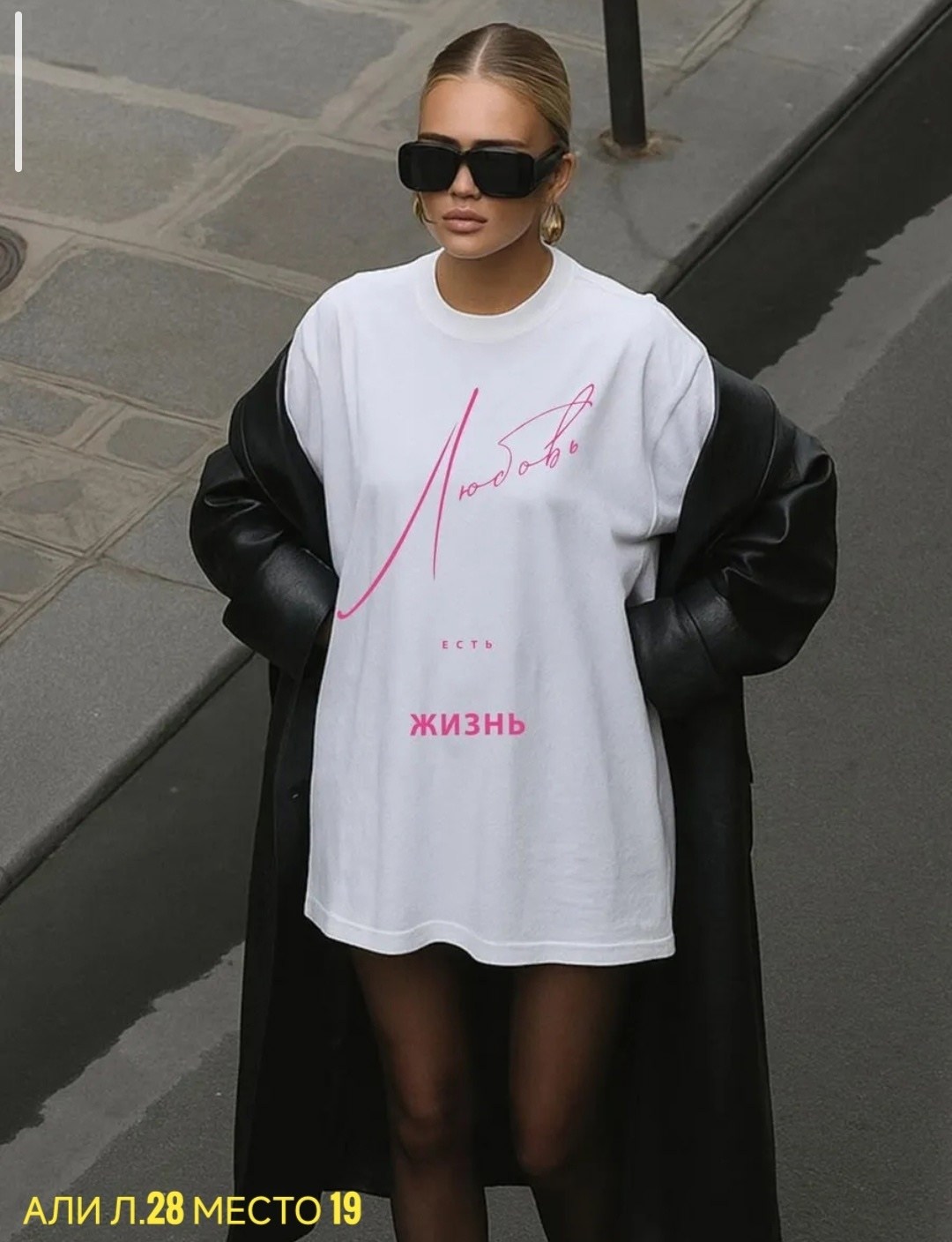 футболки оверсайз с принтами,футболка оверсайз с принтом любовь есть жизнь,футболка оверсайз с принтом любовь,футболка оверсайз с принтом,белая футболка оверсайз