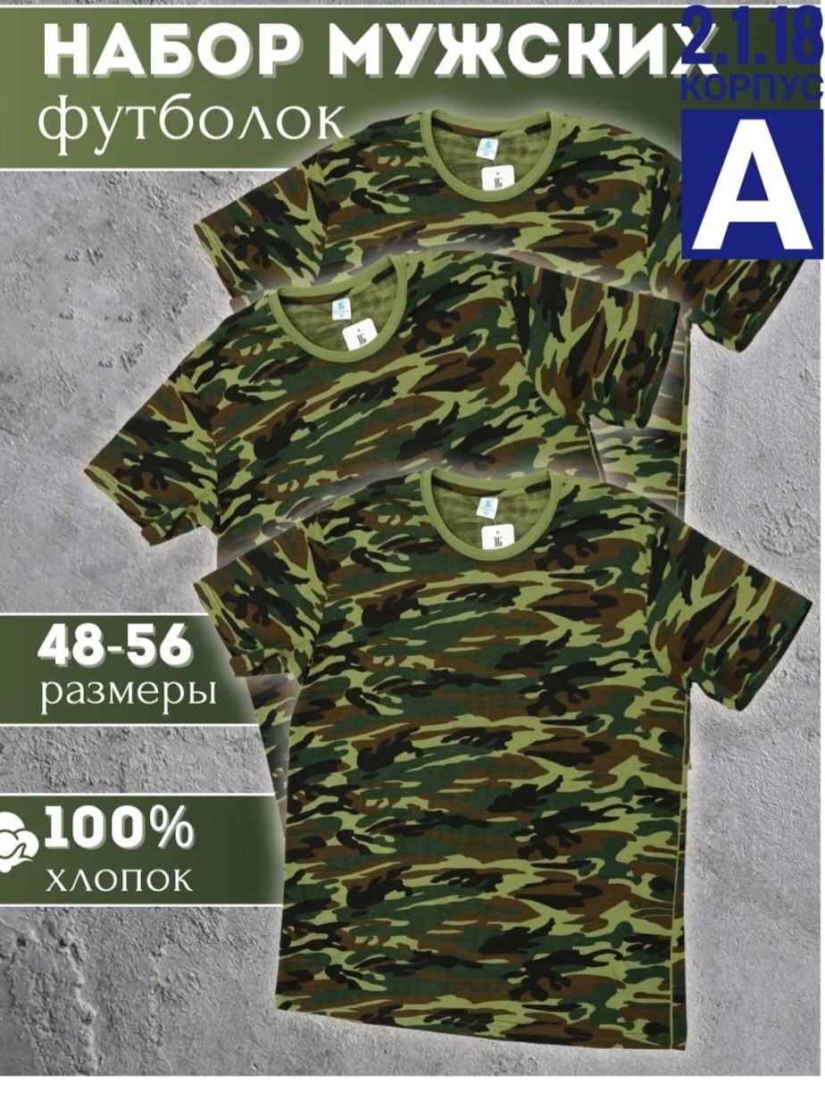 футболка камуфляжная,футболка мужская камуфляж,мужская камуфляжная футболка,футболка кмф (флора),футболка камуфляж