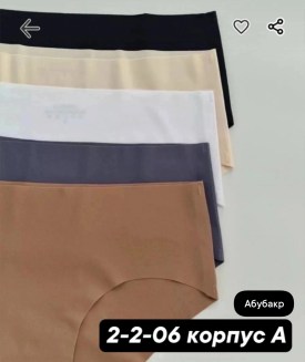 Нижнее белье