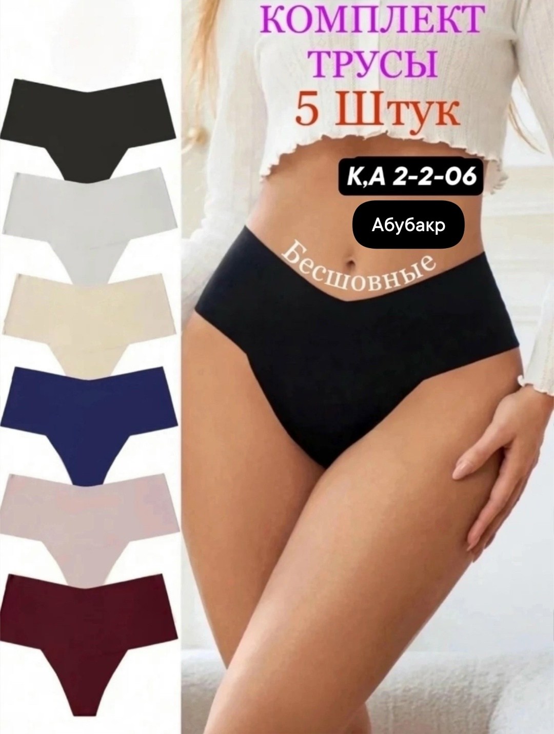 бесшовные трусики,женские бесшовные трусики,женские трусы бесшовные,комплект трусов стринги бесшовные,бесшовные стринги